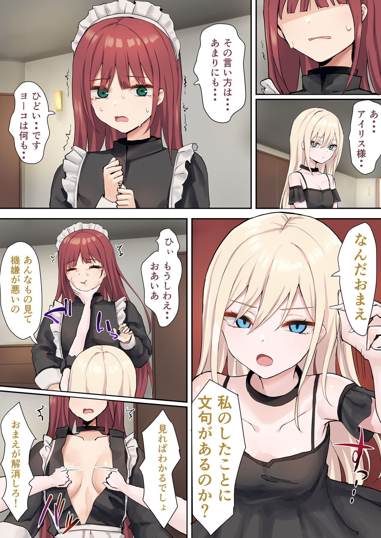 Moushiwake Gozaimasen Iris-sama. - Page 23