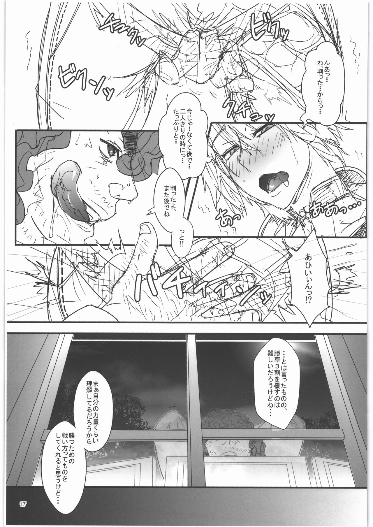 TAGPLAY in Kouyou 2/4 - Page 18