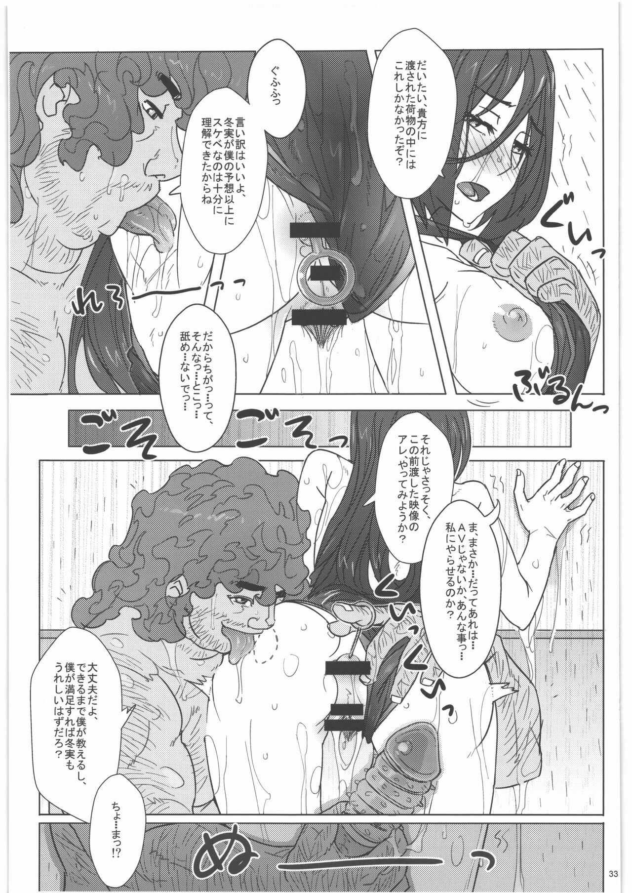Irisu Senpai to Bouryaku no Deguchi - Page 34