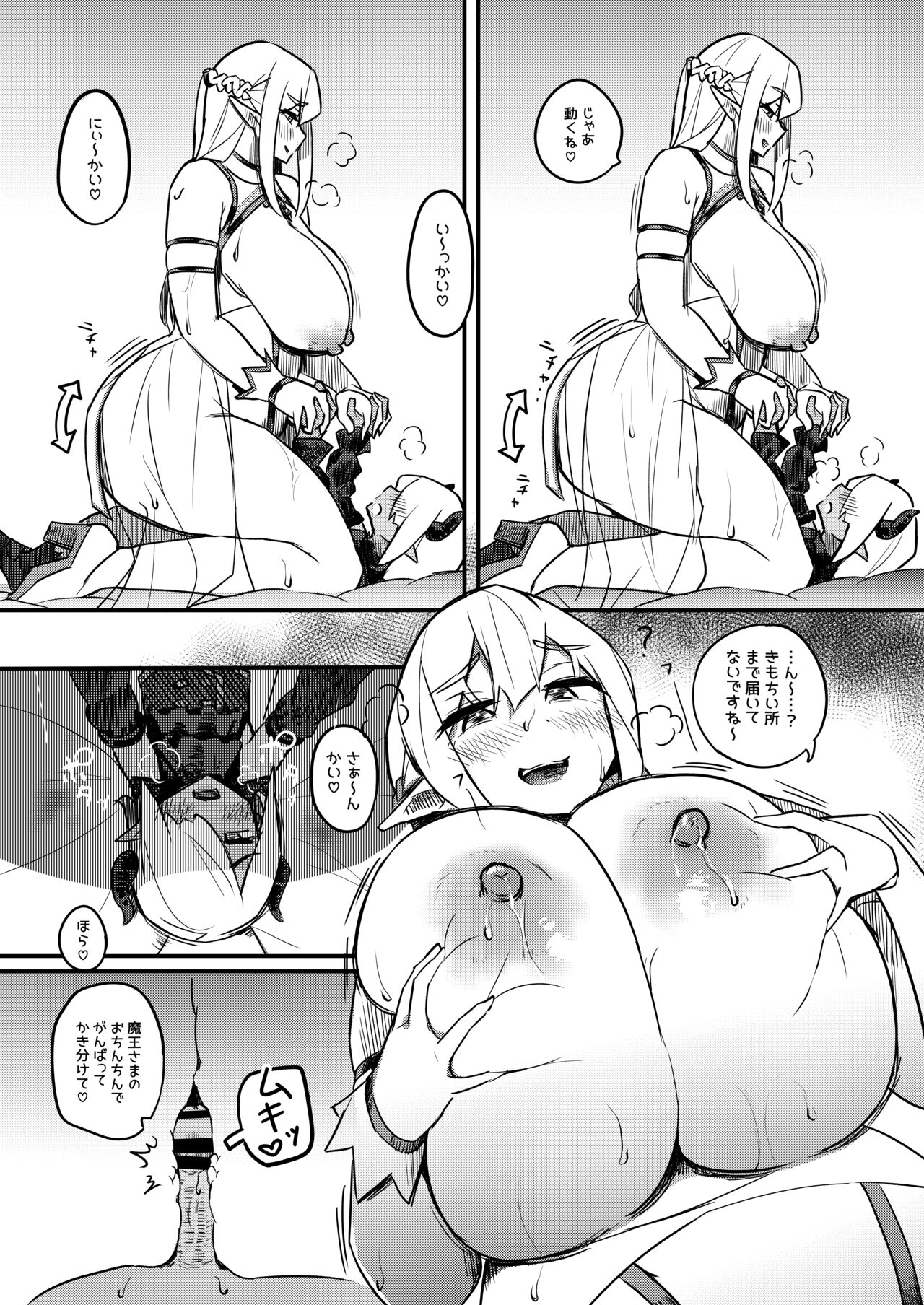 Kusozako Premature Ejaculation Demon King Keeps Losing to Super Easy Delivery Mummy Elf - Page 21