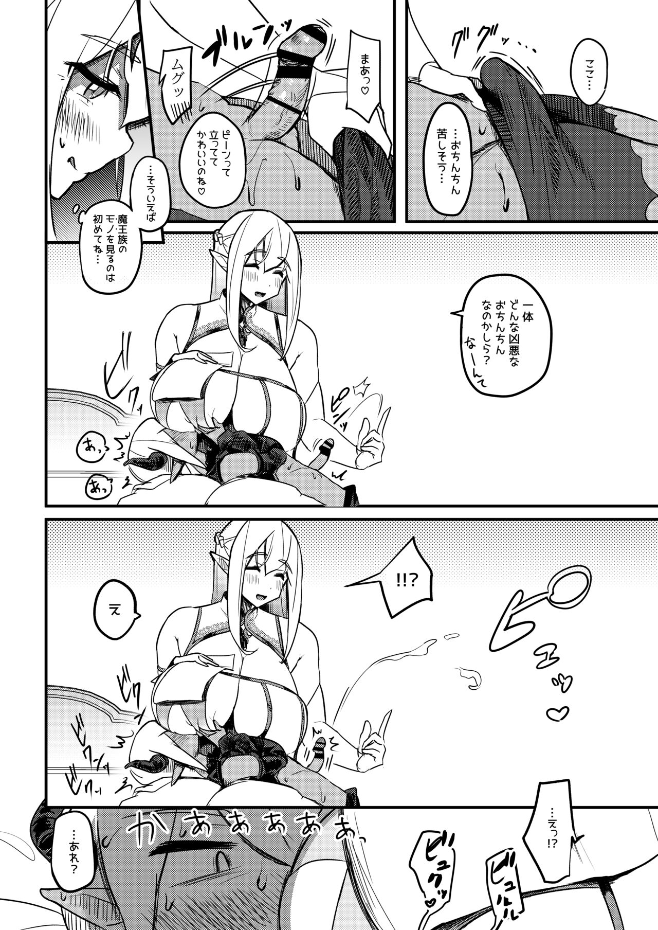 Kusozako Premature Ejaculation Demon King Keeps Losing to Super Easy Delivery Mummy Elf - Page 9