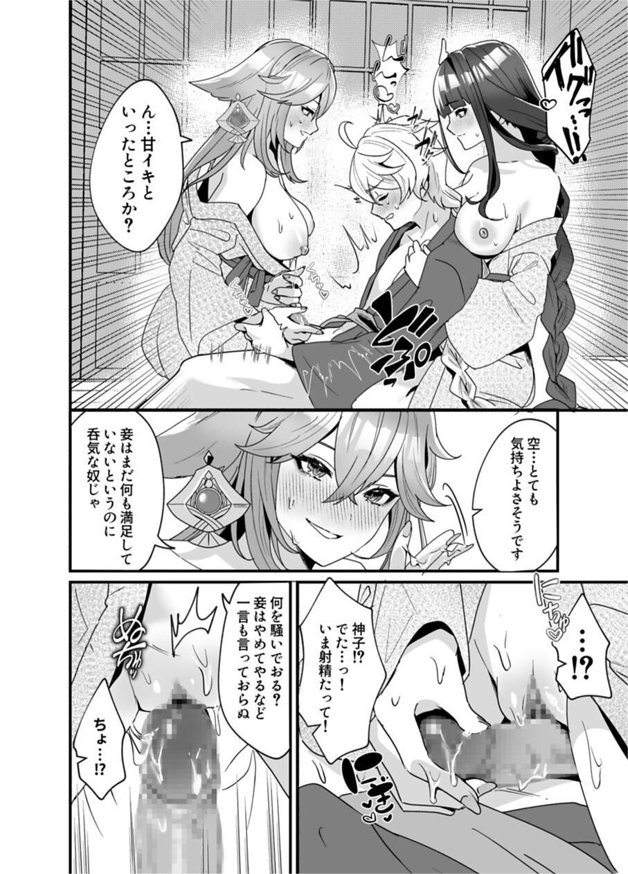 Inazuma Shippori Onsen Kyuuka - Page 19