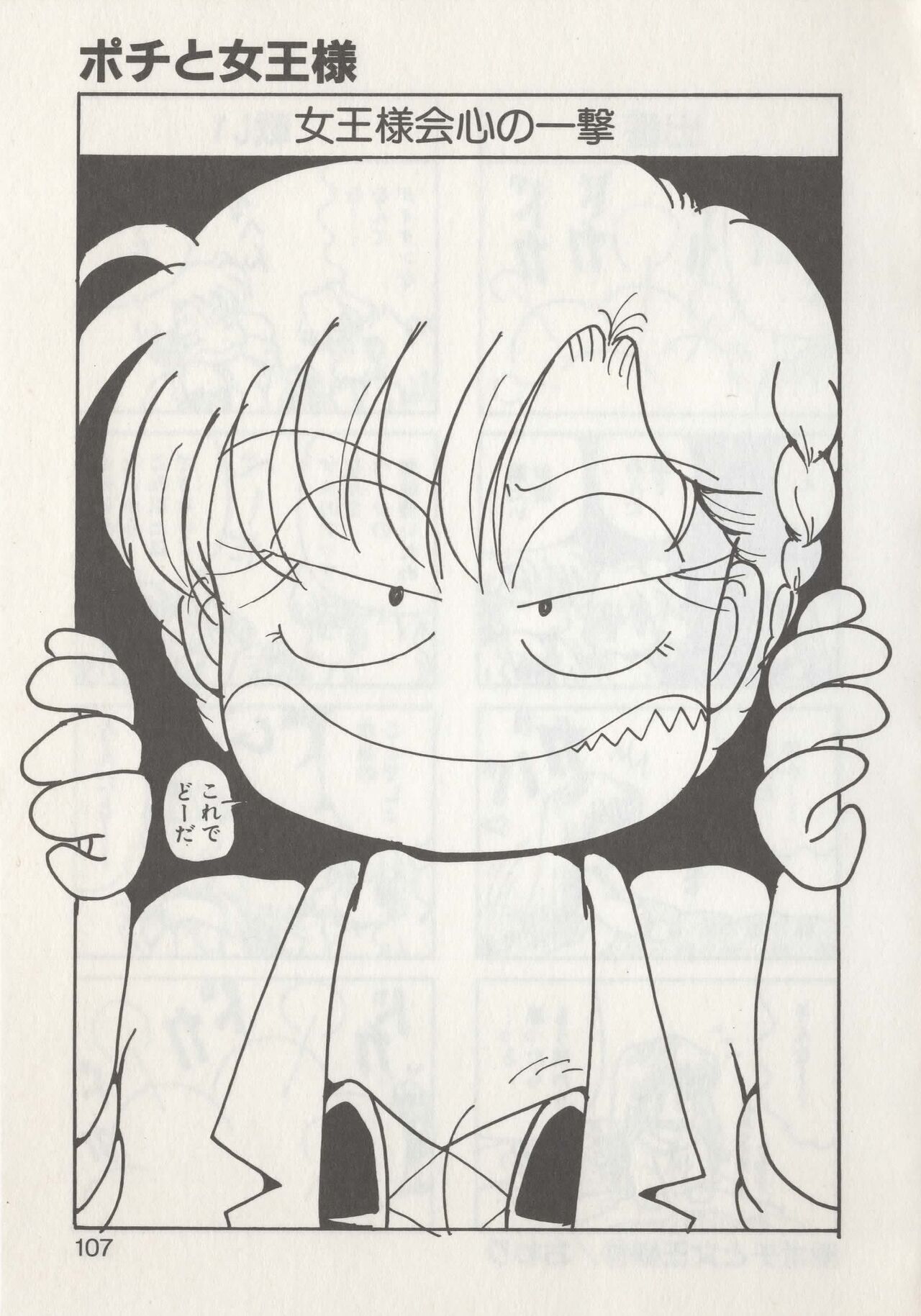Hide-san no Yakata R - Page 109