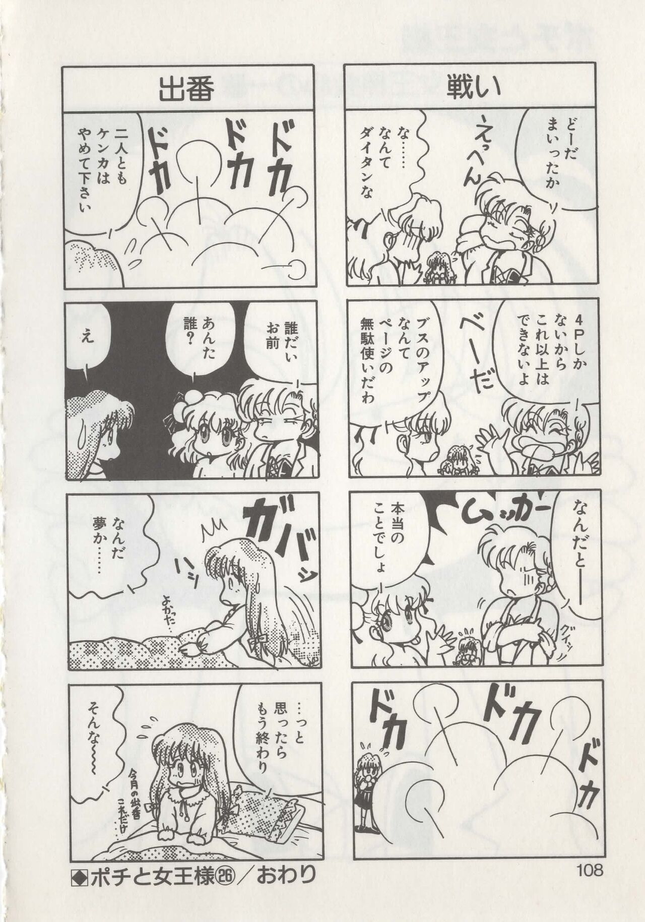 Hide-san no Yakata R - Page 110