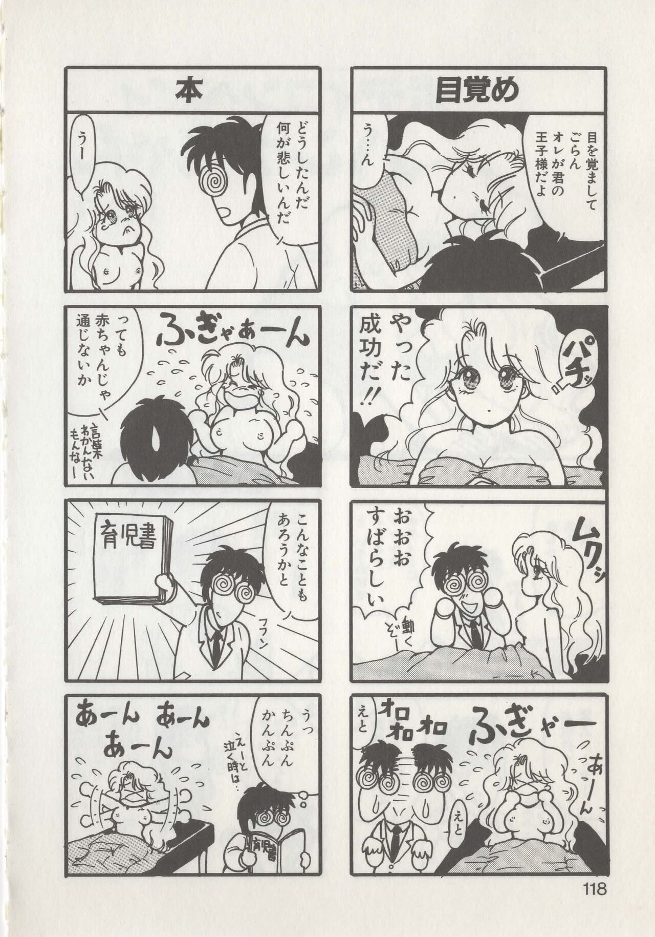 Hide-san no Yakata R - Page 120