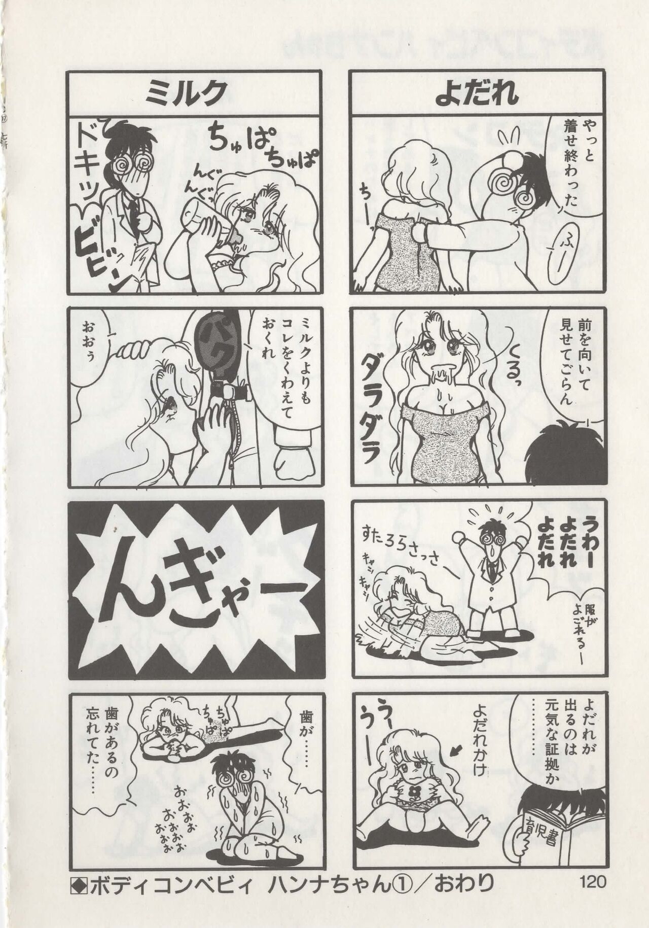 Hide-san no Yakata R - Page 122