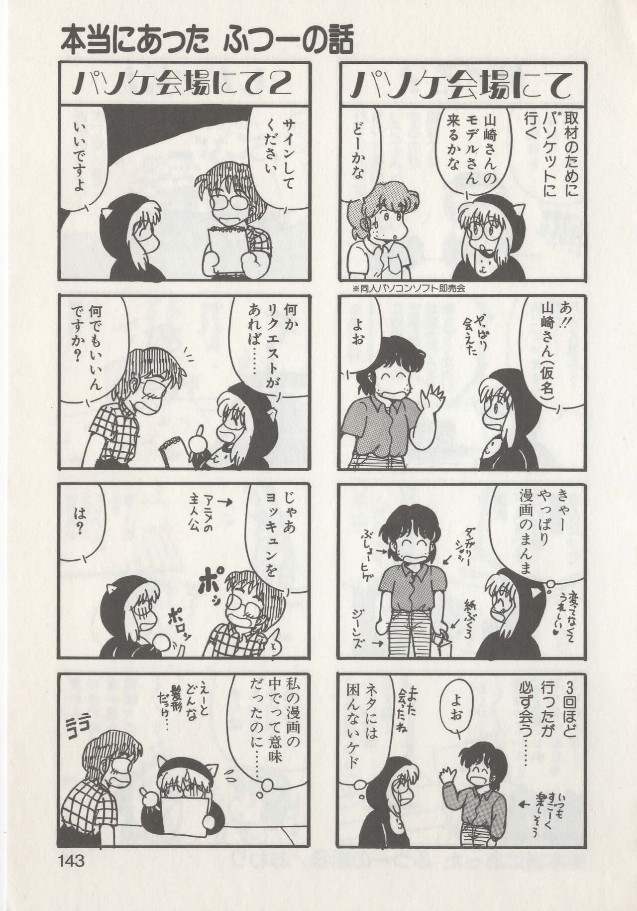 Hide-san no Yakata R - Page 145