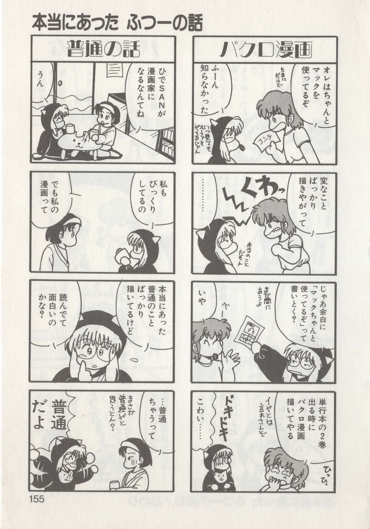 Hide-san no Yakata R - Page 157