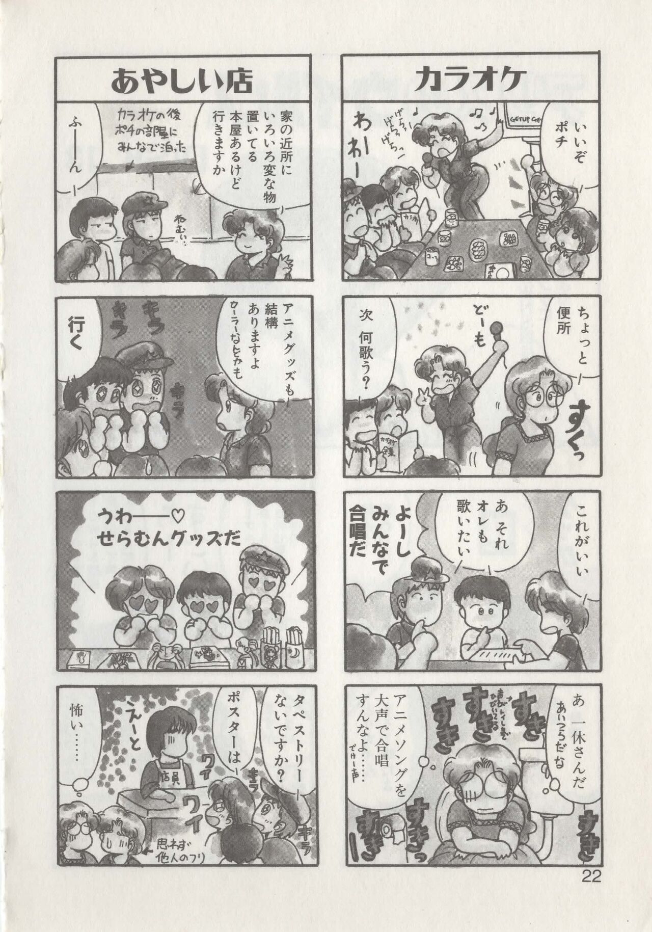 Hide-san no Yakata R - Page 24