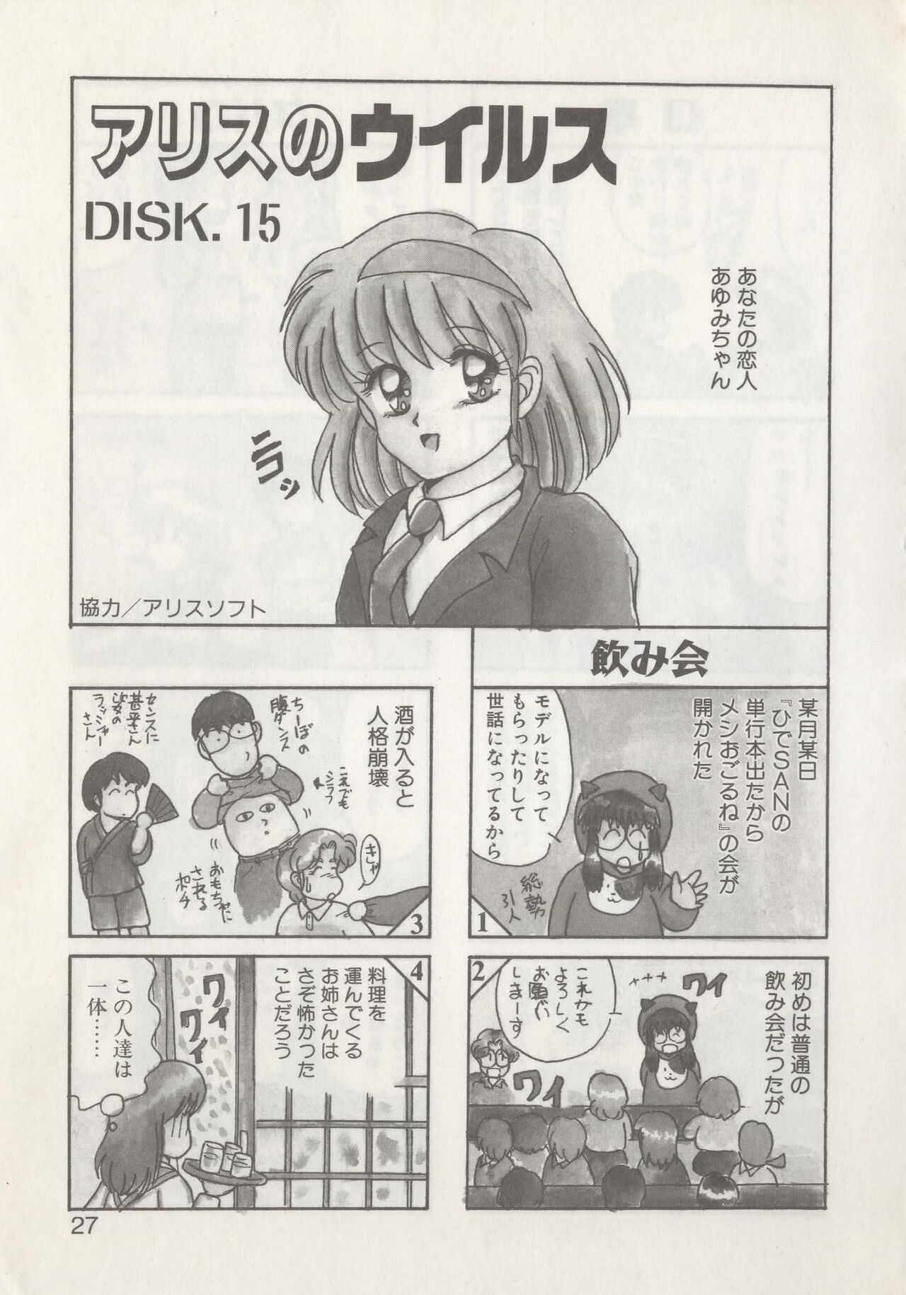 Hide-san no Yakata R - Page 29