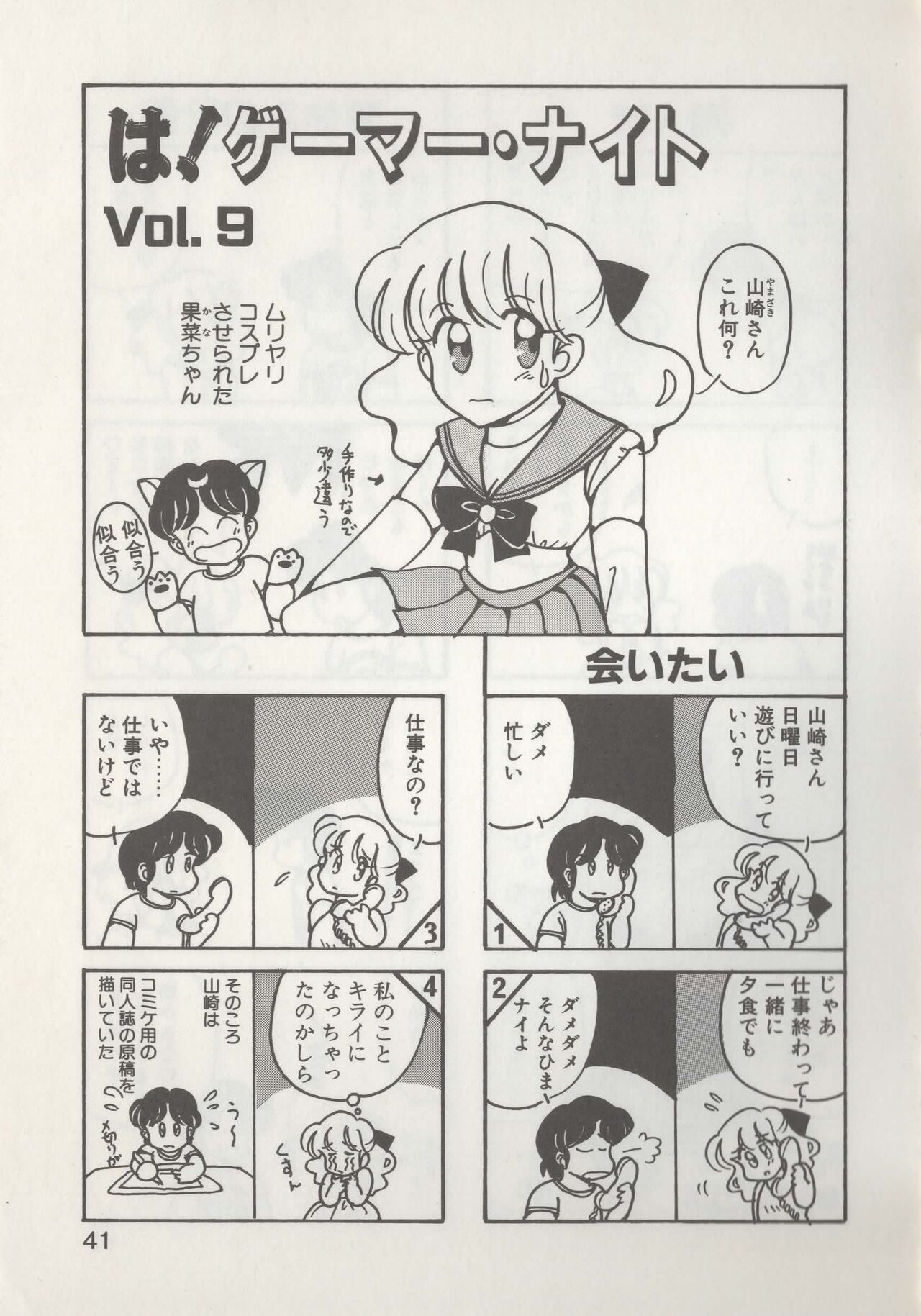 Hide-san no Yakata R - Page 43