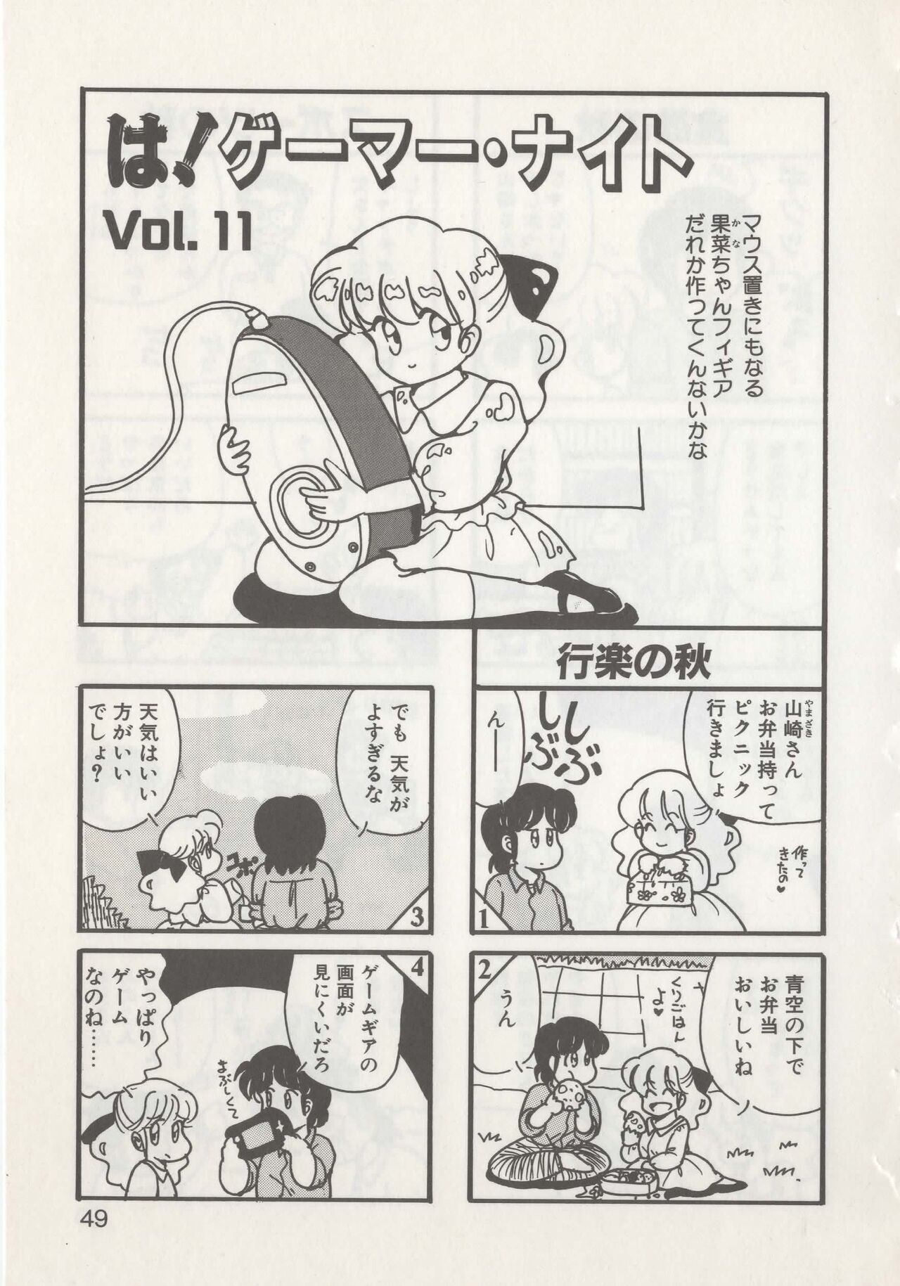 Hide-san no Yakata R - Page 51