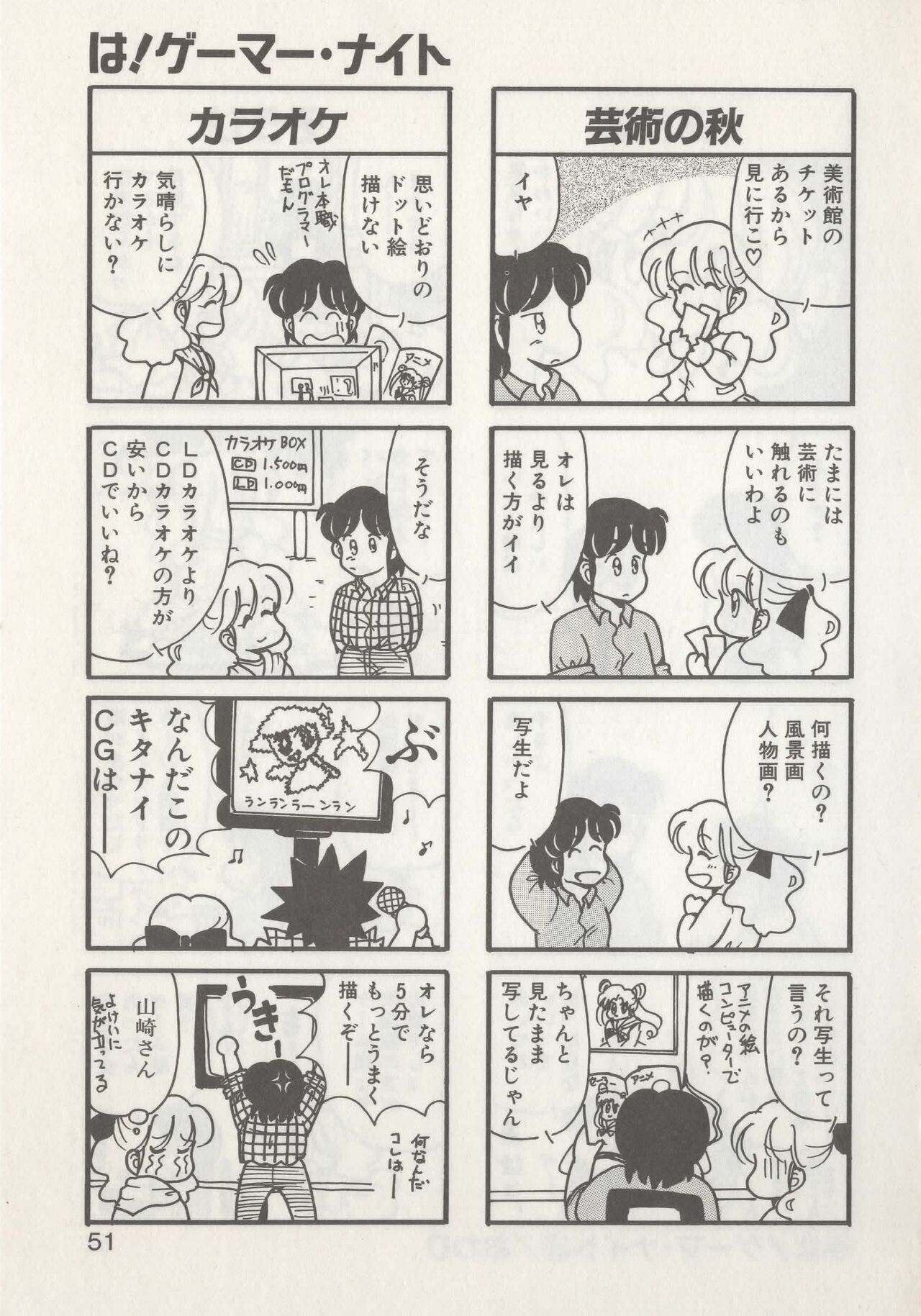 Hide-san no Yakata R - Page 53