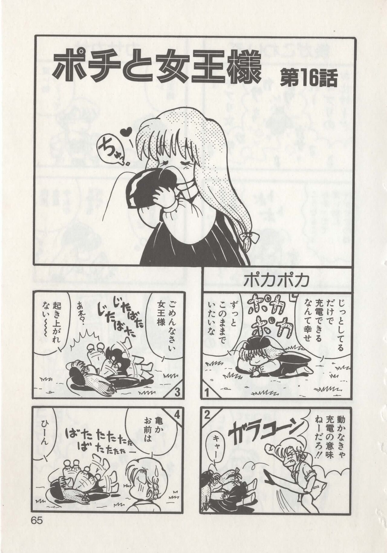 Hide-san no Yakata R - Page 67