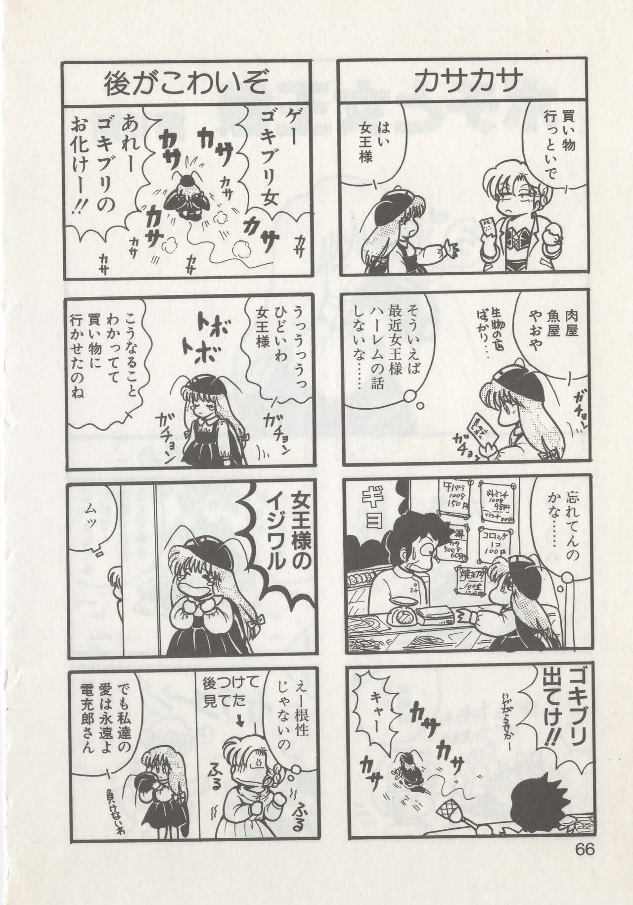 Hide-san no Yakata R - Page 68