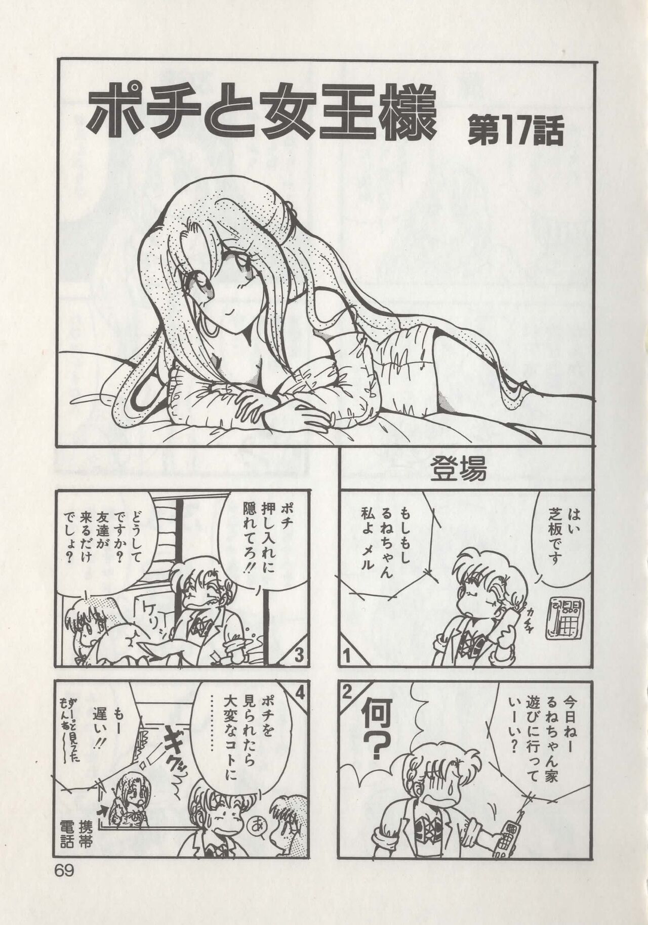 Hide-san no Yakata R - Page 71