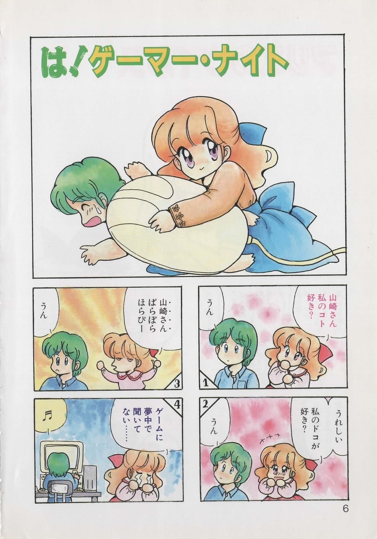 Hide-san no Yakata R - Page 8