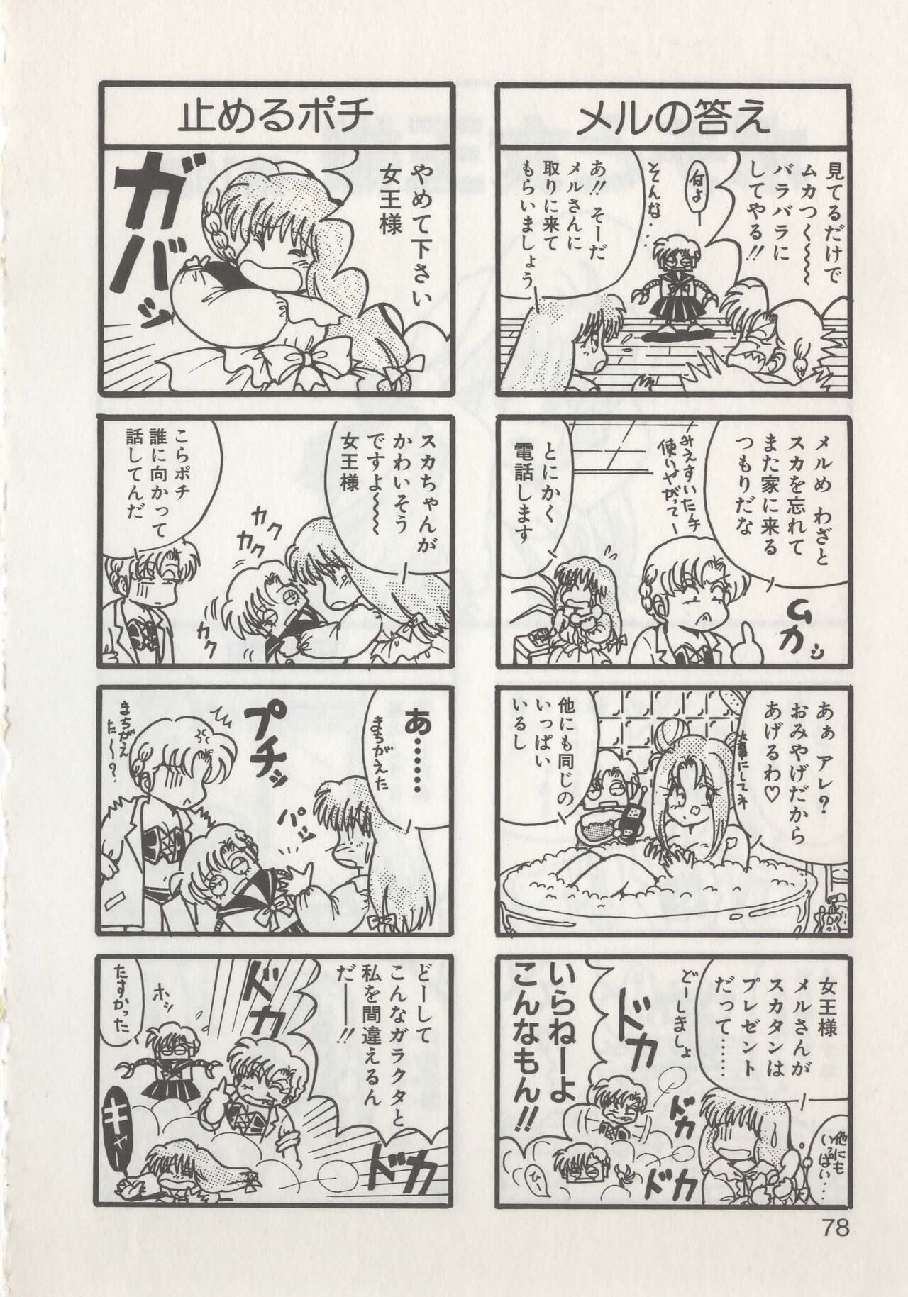 Hide-san no Yakata R - Page 80
