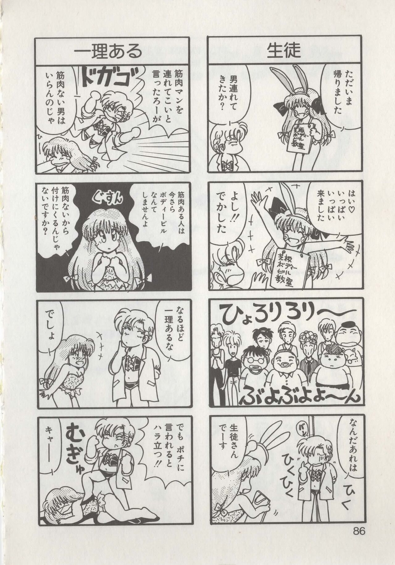 Hide-san no Yakata R - Page 88