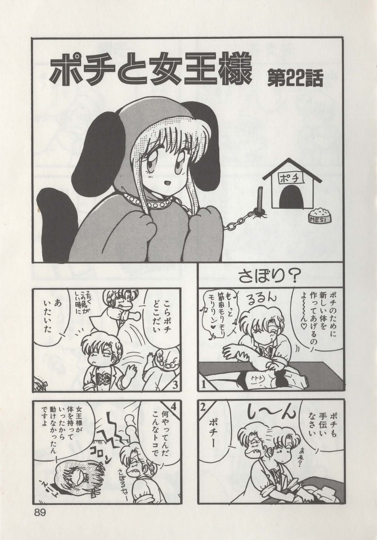 Hide-san no Yakata R - Page 91