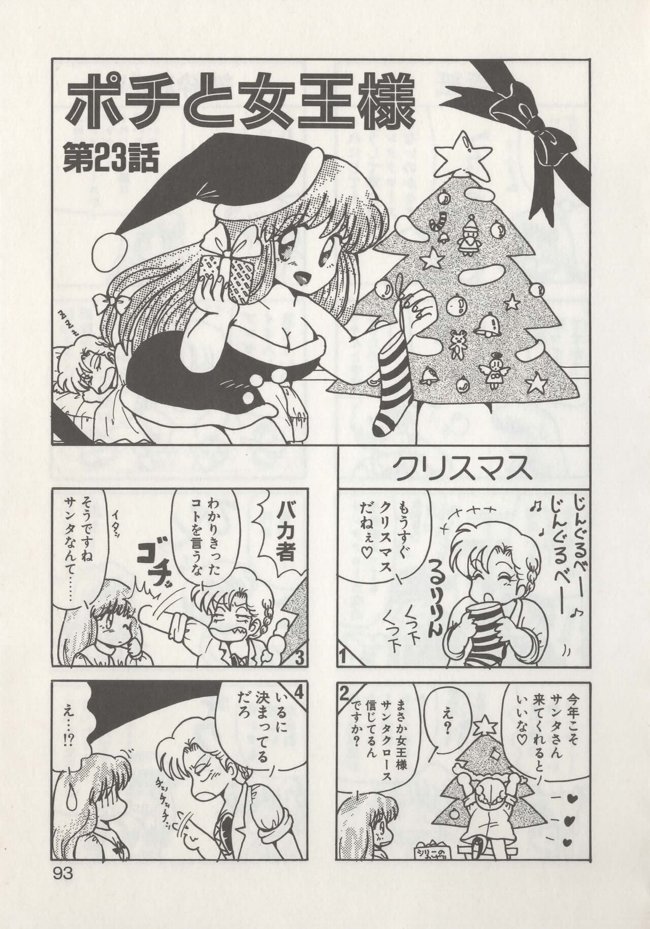 Hide-san no Yakata R - Page 95