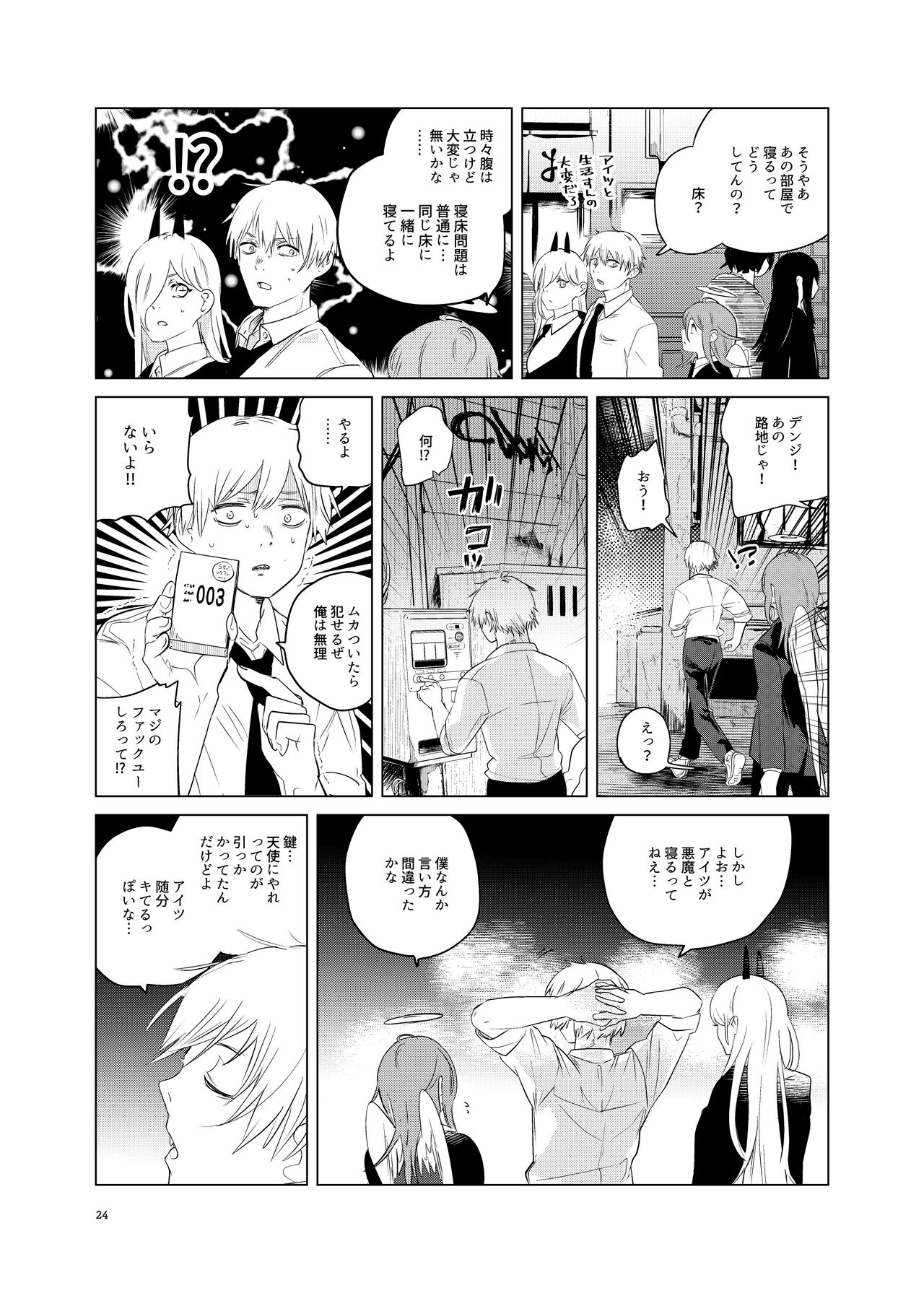 ワンルーム別称天国 - Page 24