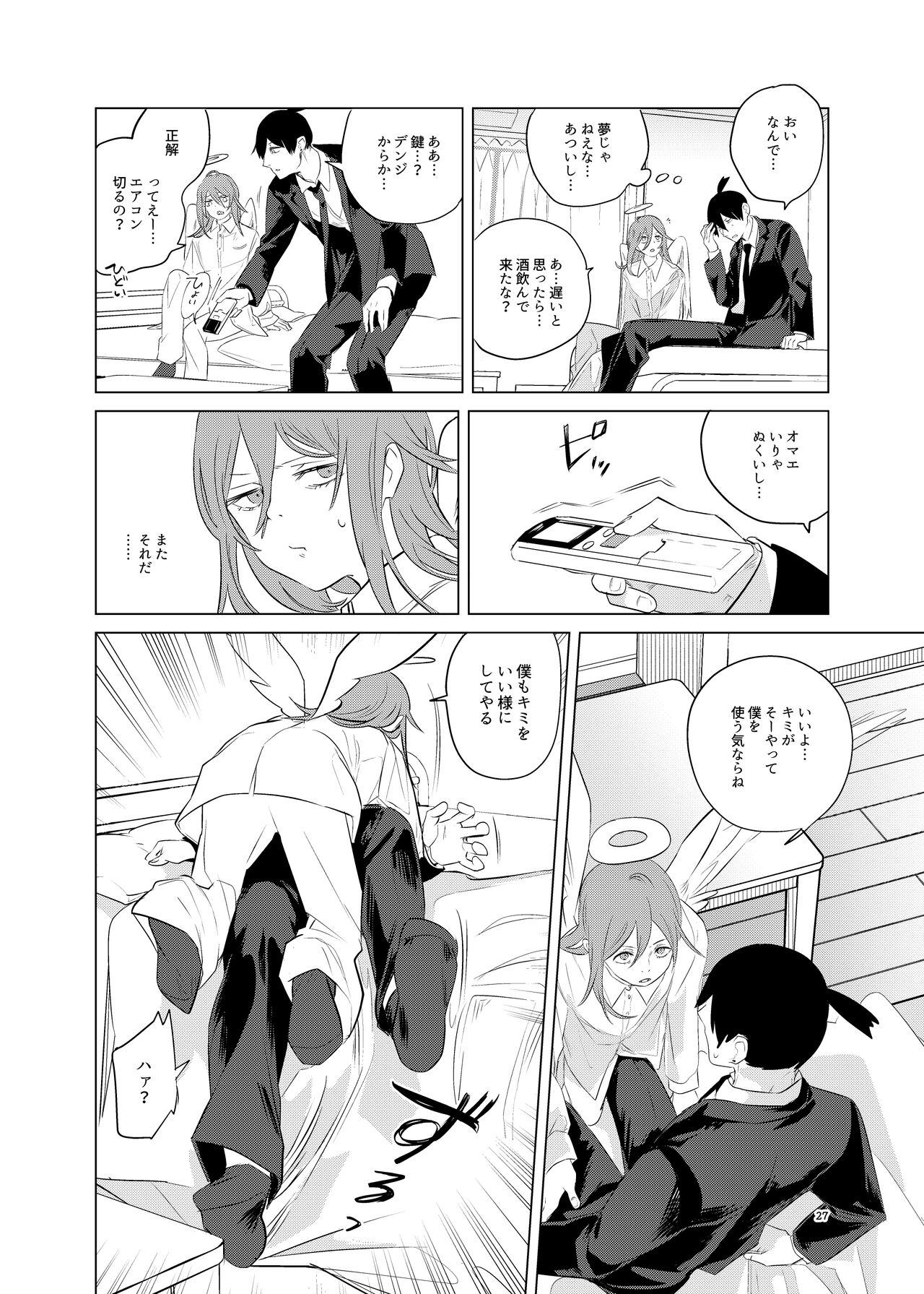 ワンルーム別称天国 - Page 27
