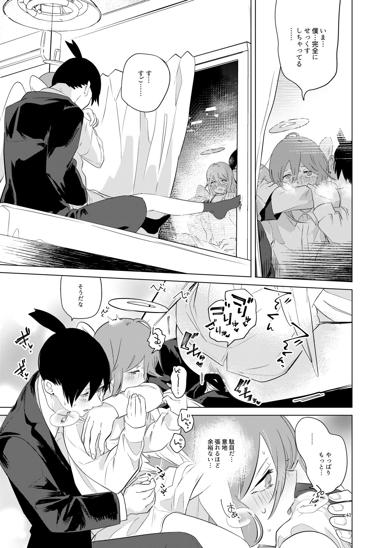 ワンルーム別称天国 - Page 41