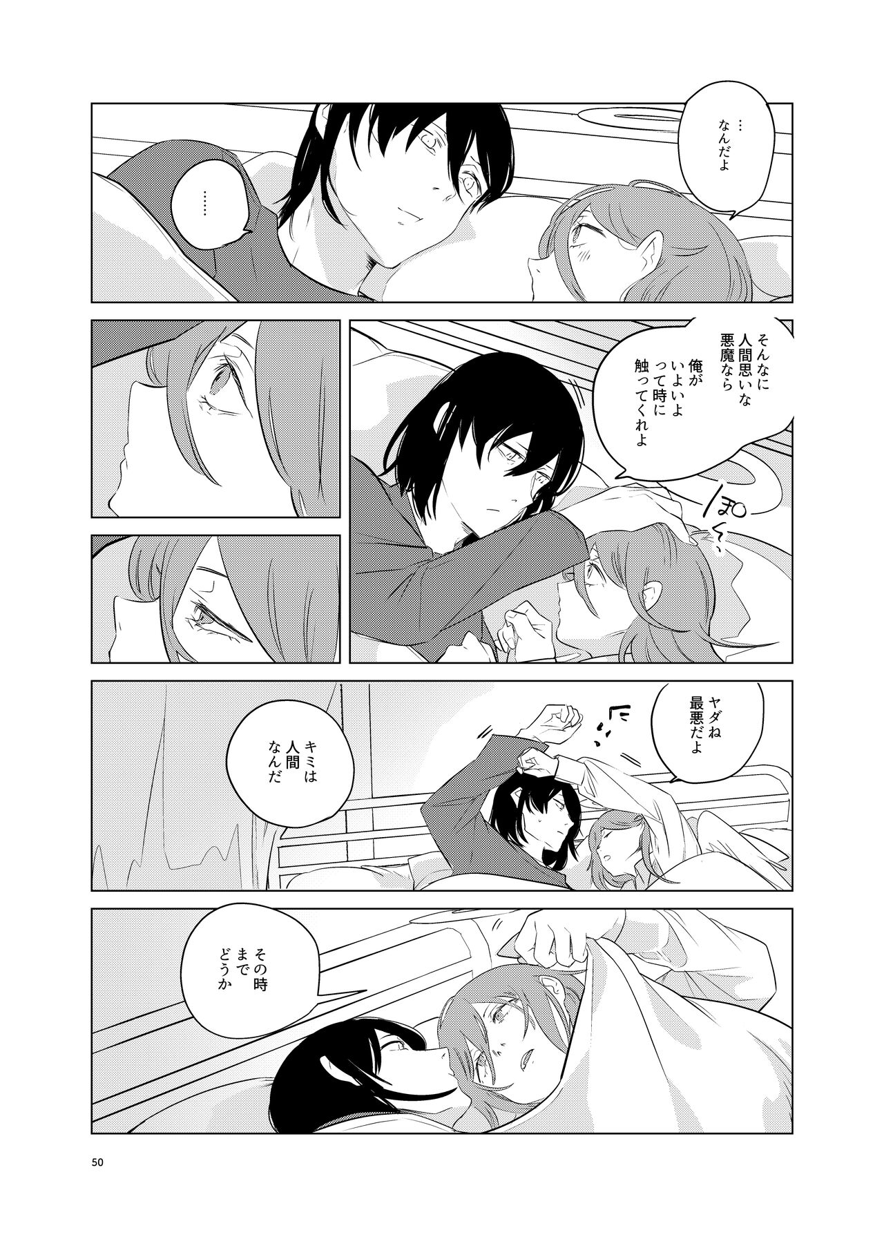 ワンルーム別称天国 - Page 50