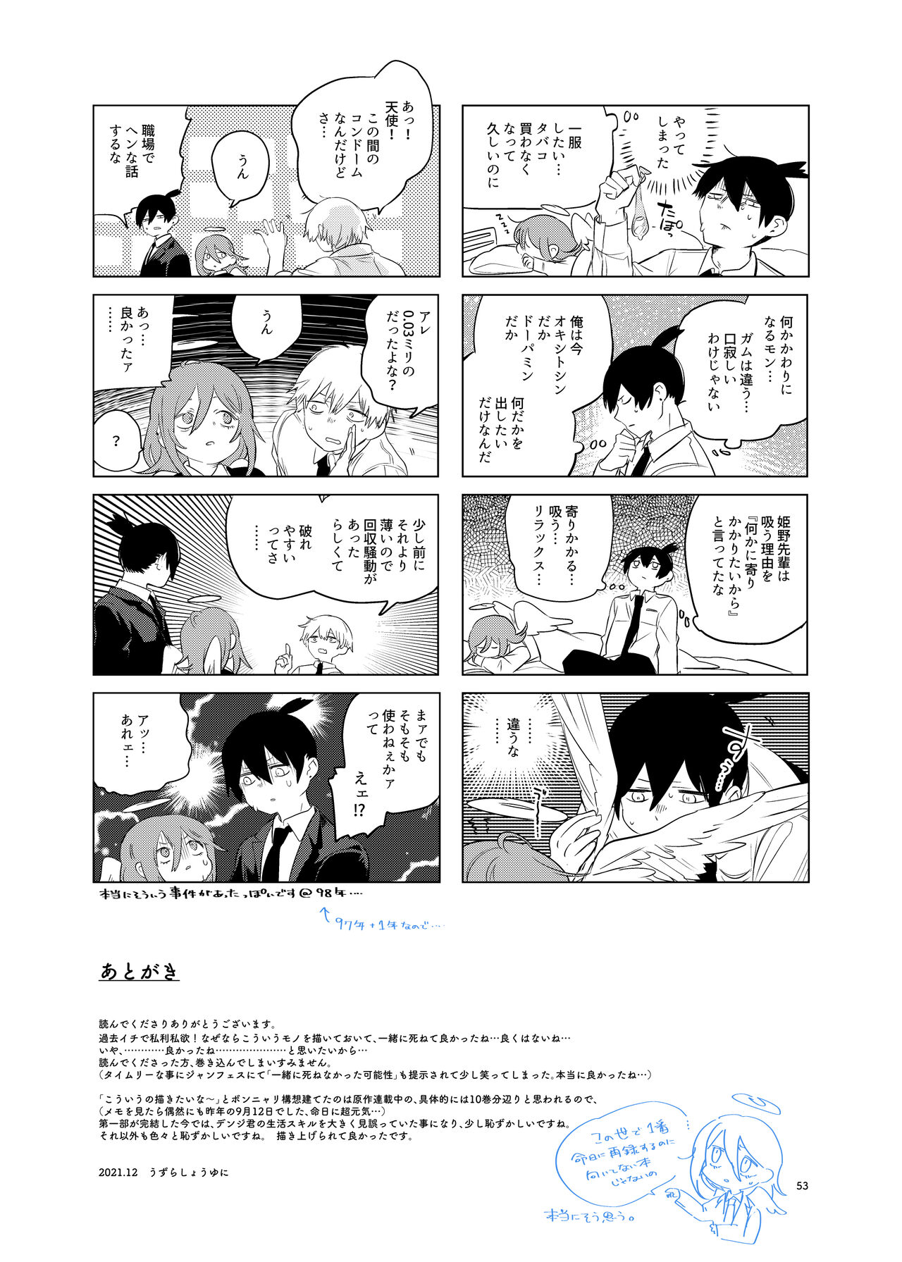 ワンルーム別称天国 - Page 53