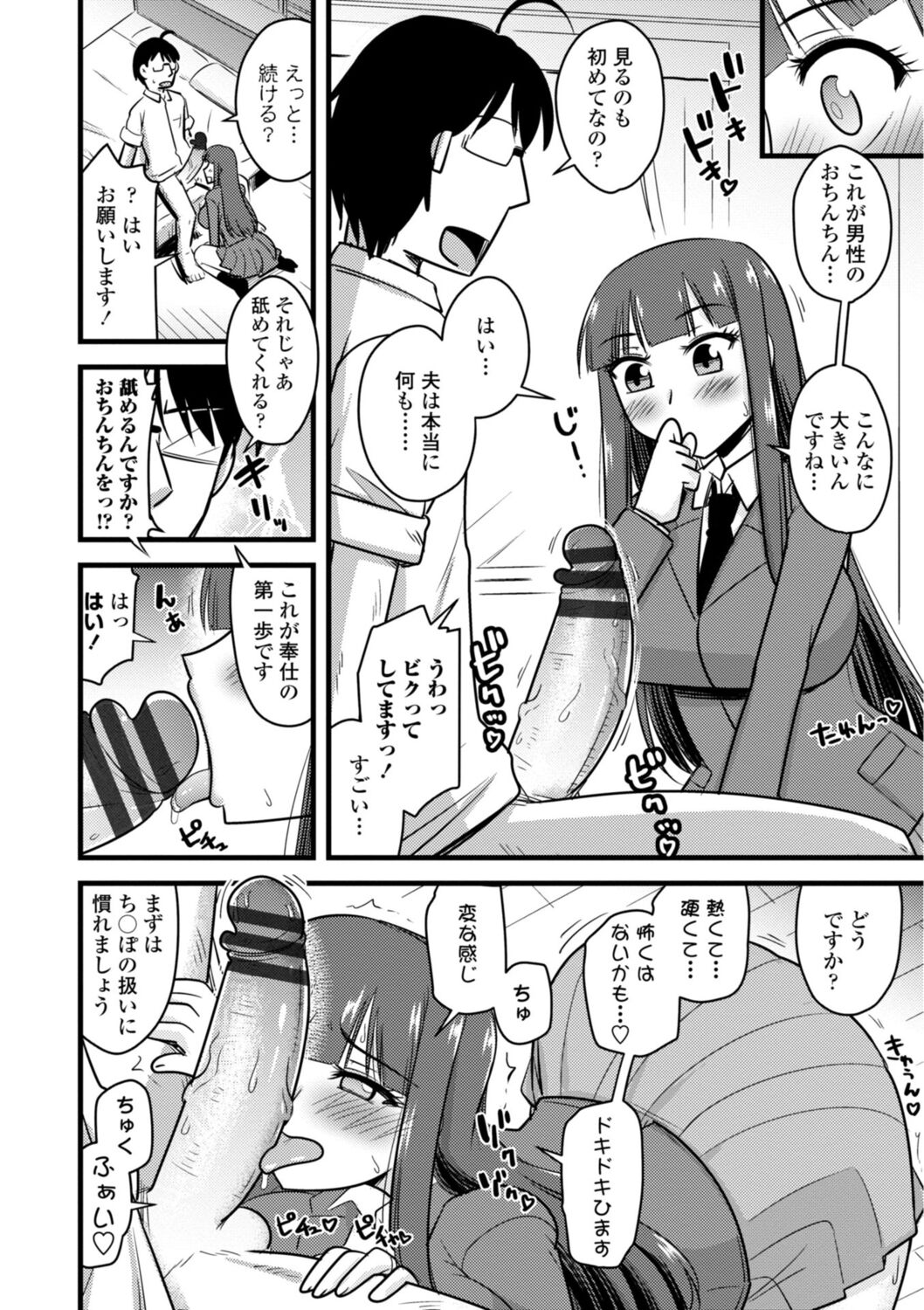 Oideyo NTR Danchi - Page 108