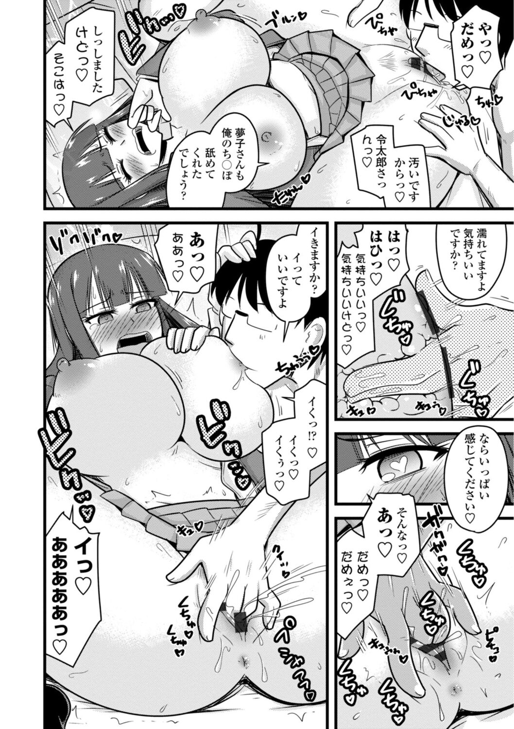 Oideyo NTR Danchi - Page 112