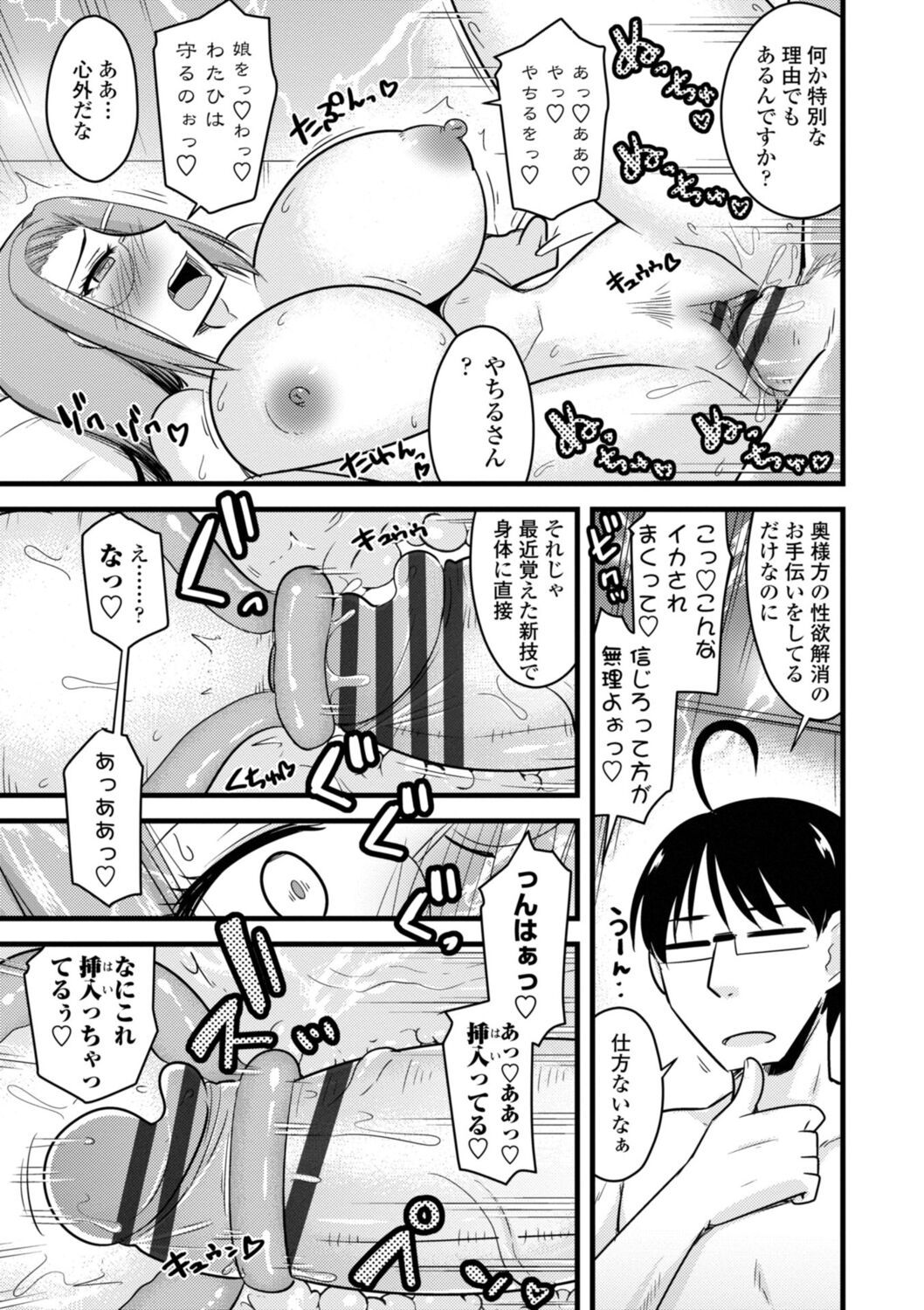 Oideyo NTR Danchi - Page 131