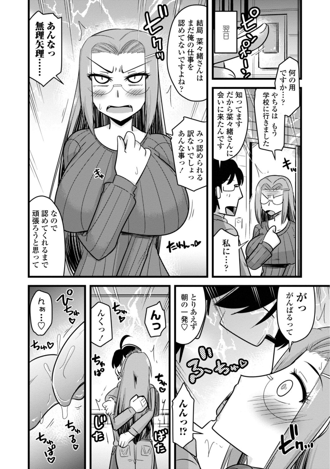 Oideyo NTR Danchi - Page 134