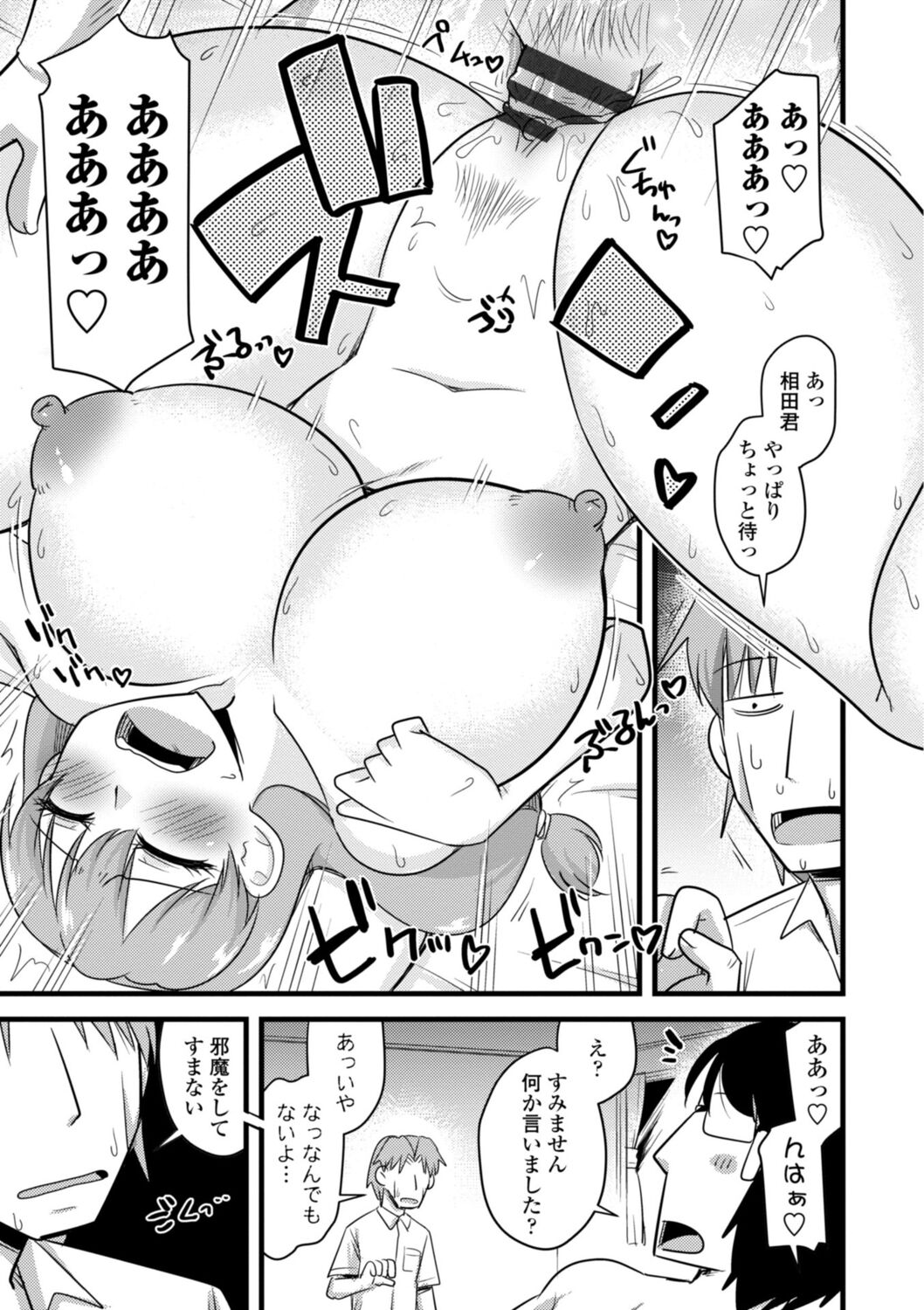 Oideyo NTR Danchi - Page 73