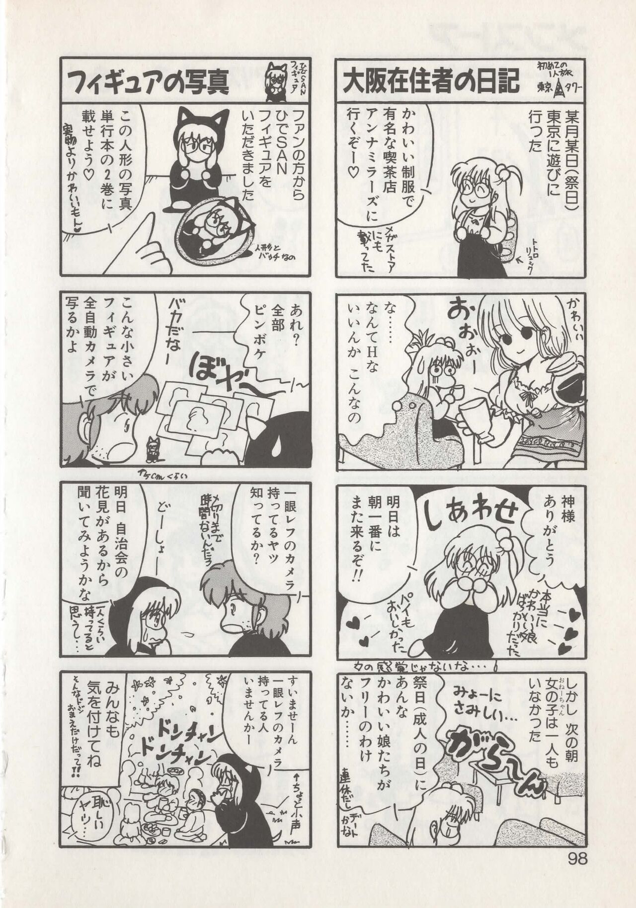 Hide-san no Yakata S - Page 100