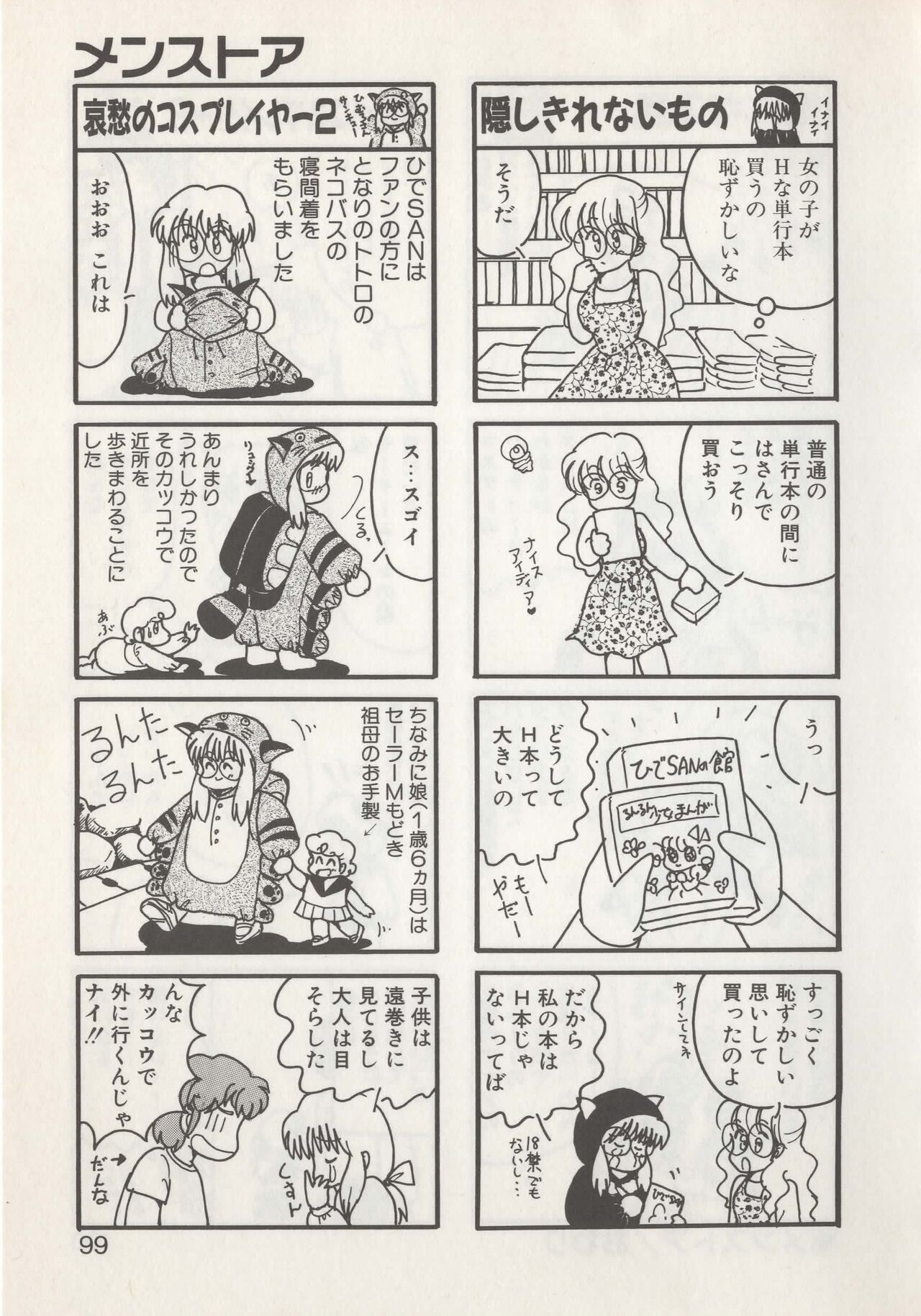 Hide-san no Yakata S - Page 101