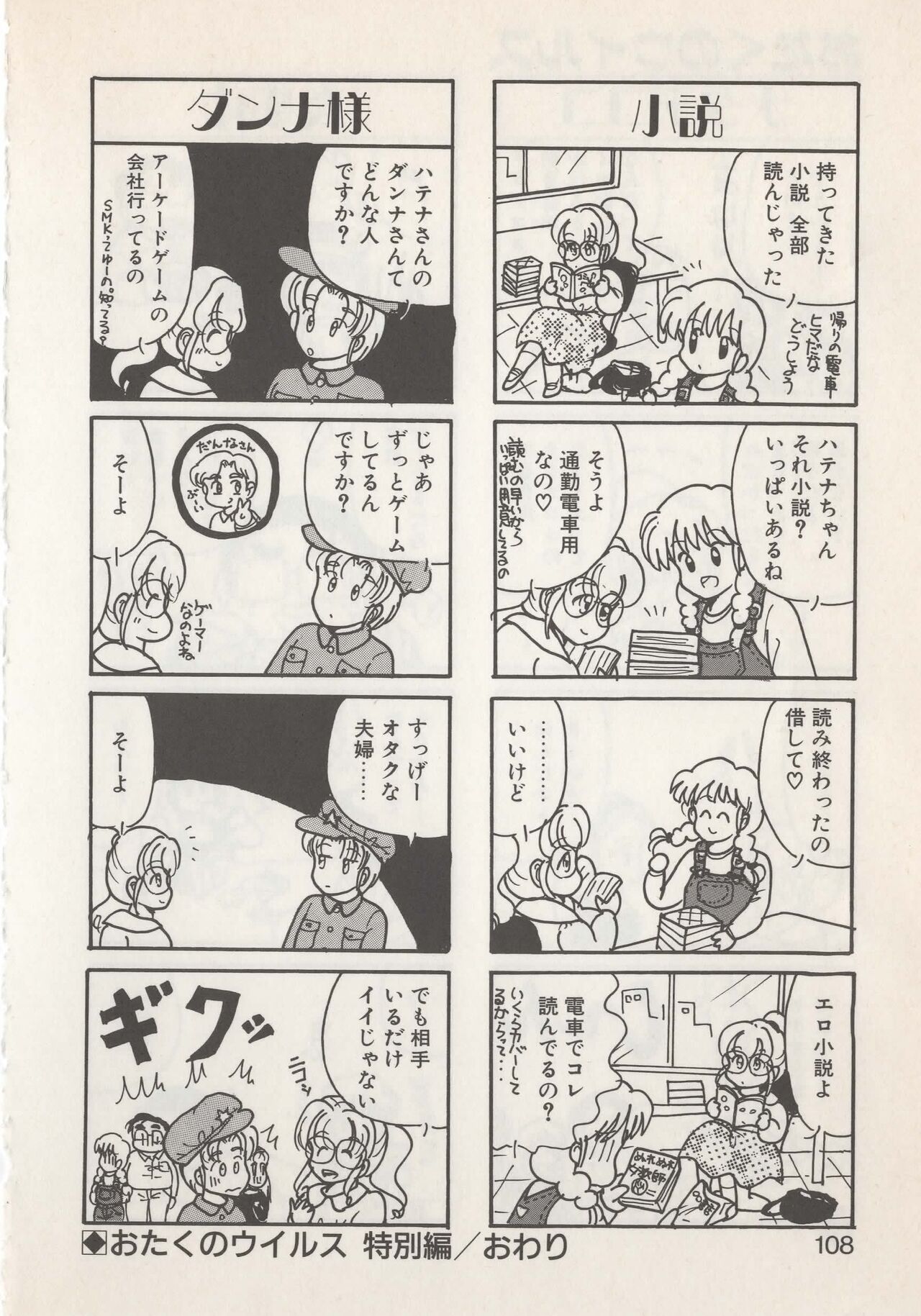 Hide-san no Yakata S - Page 110