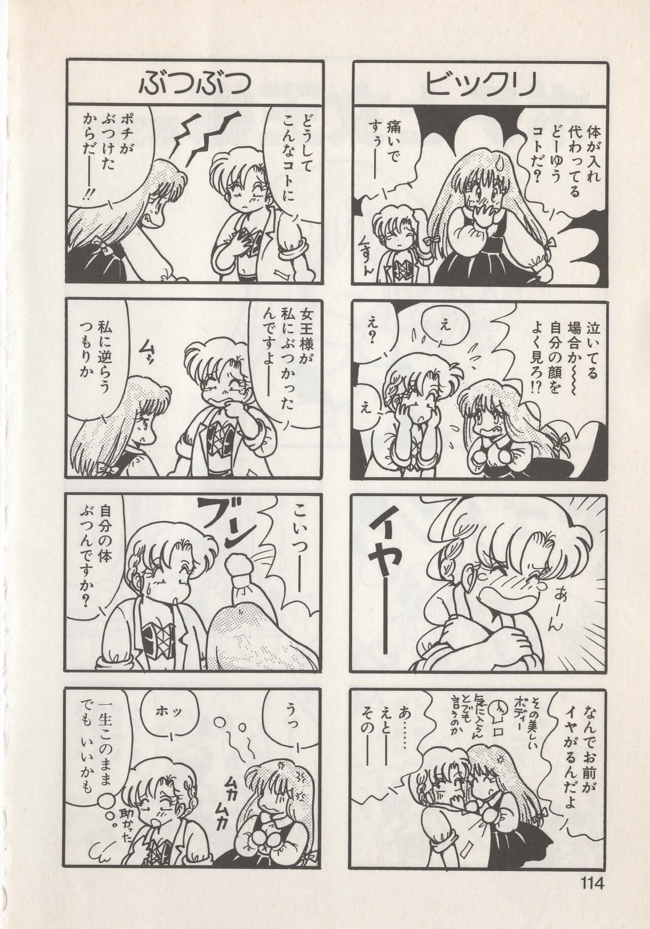 Hide-san no Yakata S - Page 116