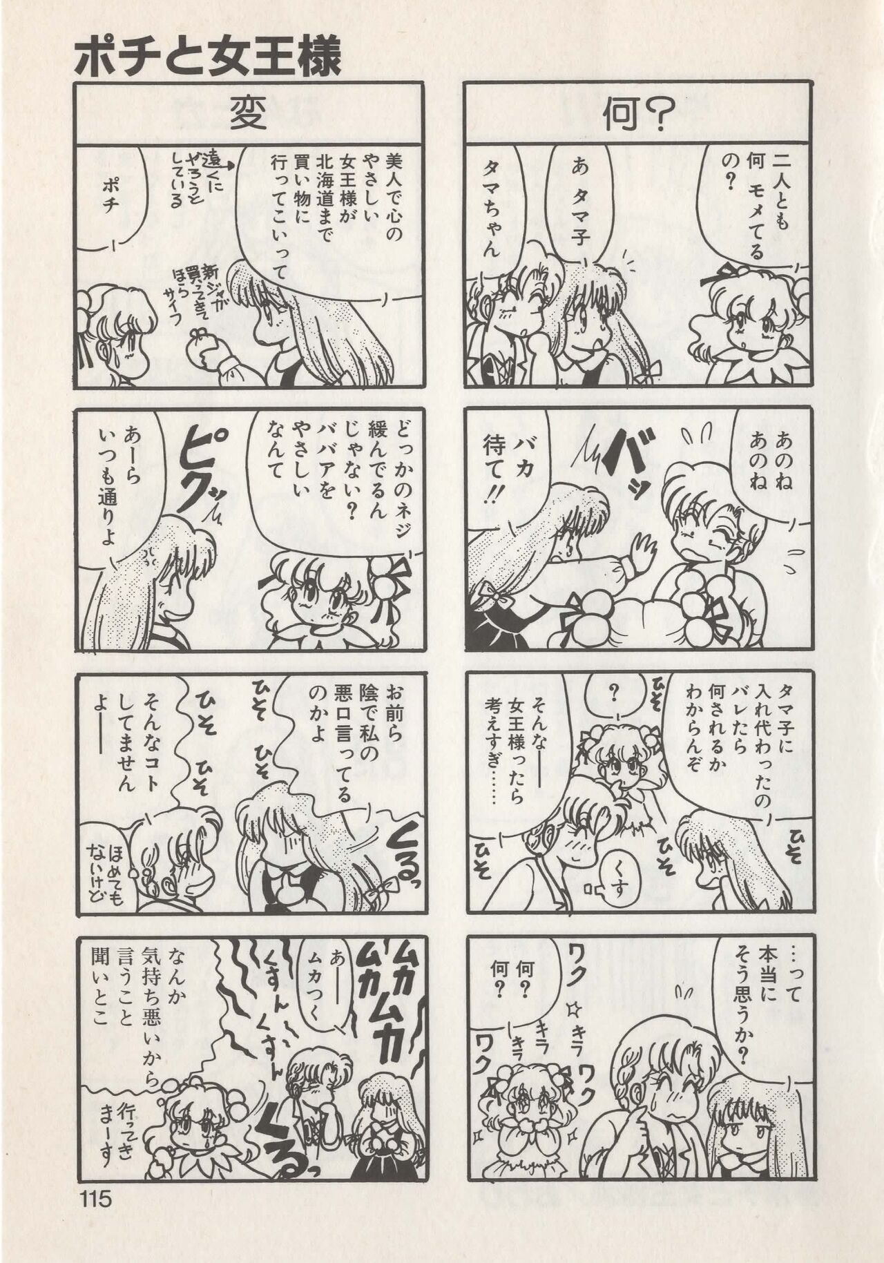 Hide-san no Yakata S - Page 117