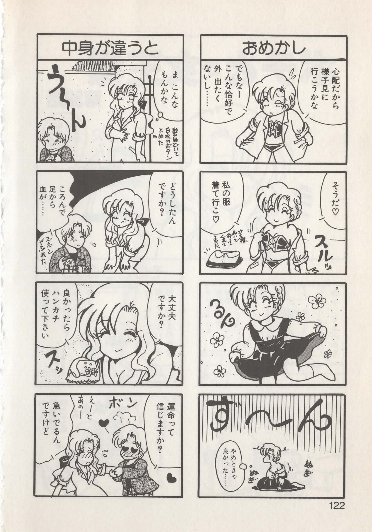 Hide-san no Yakata S - Page 124