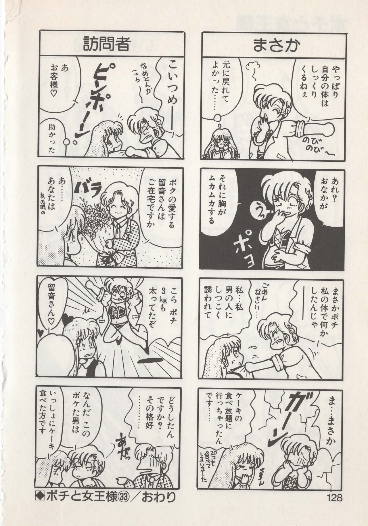 Hide-san no Yakata S - Page 130