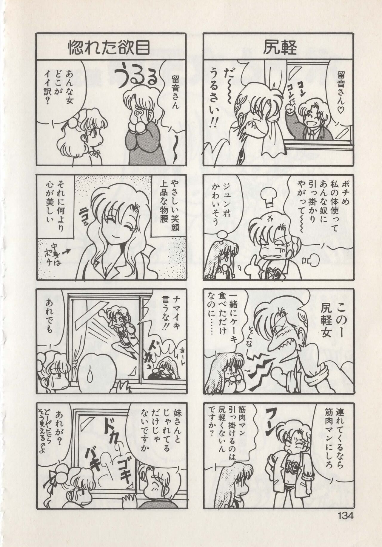 Hide-san no Yakata S - Page 136