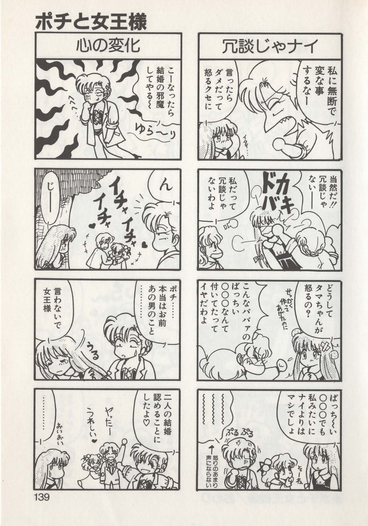 Hide-san no Yakata S - Page 141