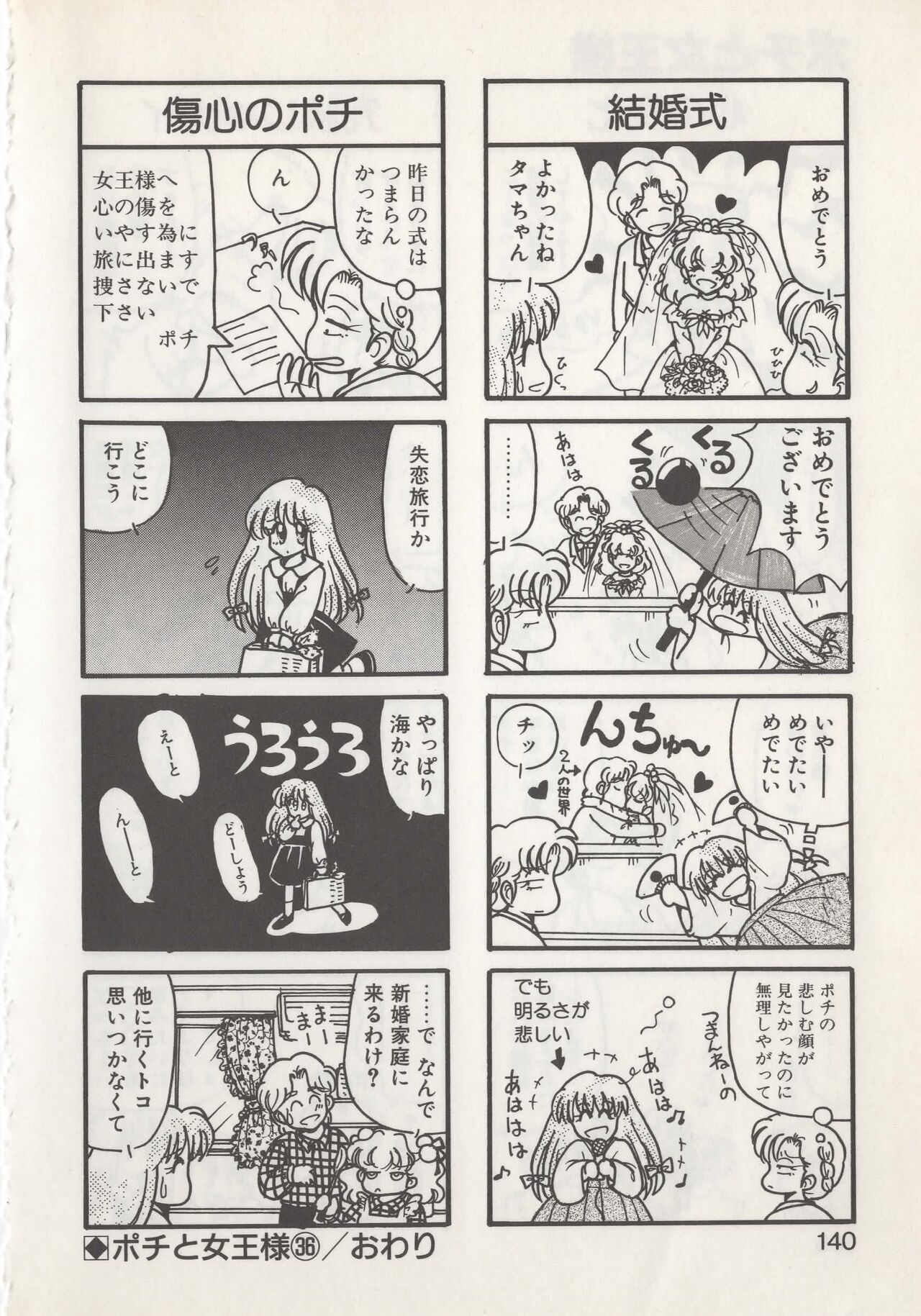 Hide-san no Yakata S - Page 142