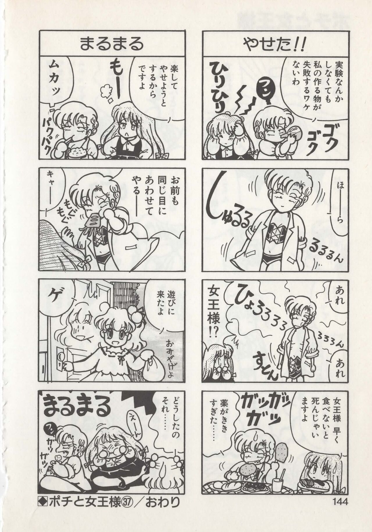 Hide-san no Yakata S - Page 146