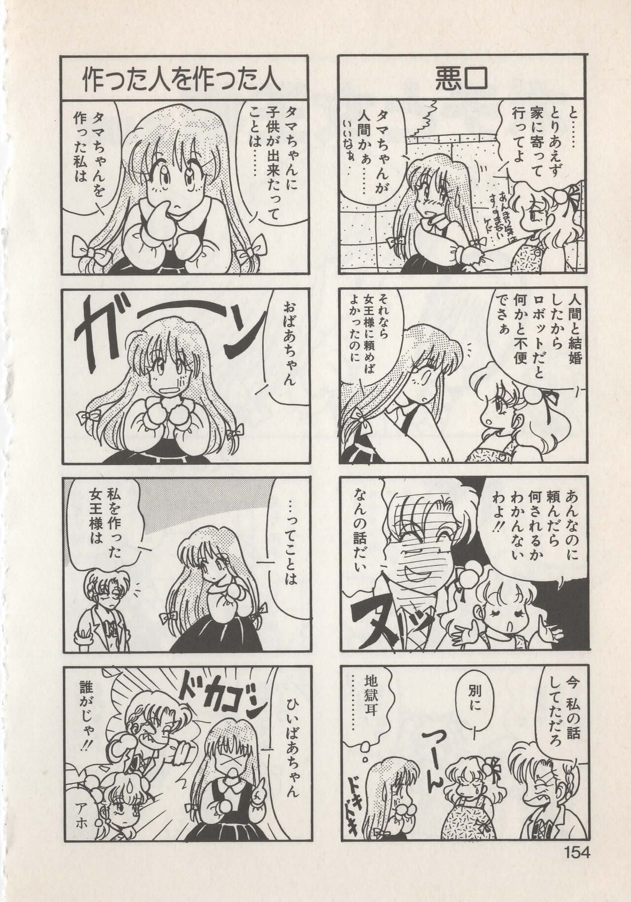 Hide-san no Yakata S - Page 156