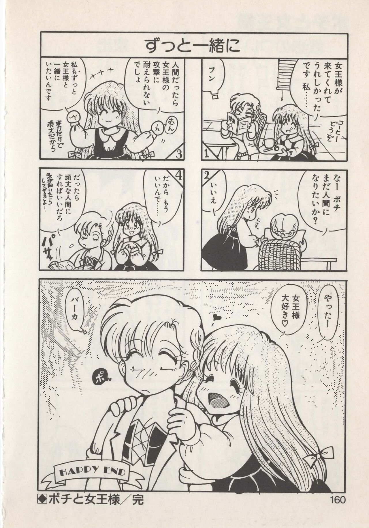Hide-san no Yakata S - Page 162