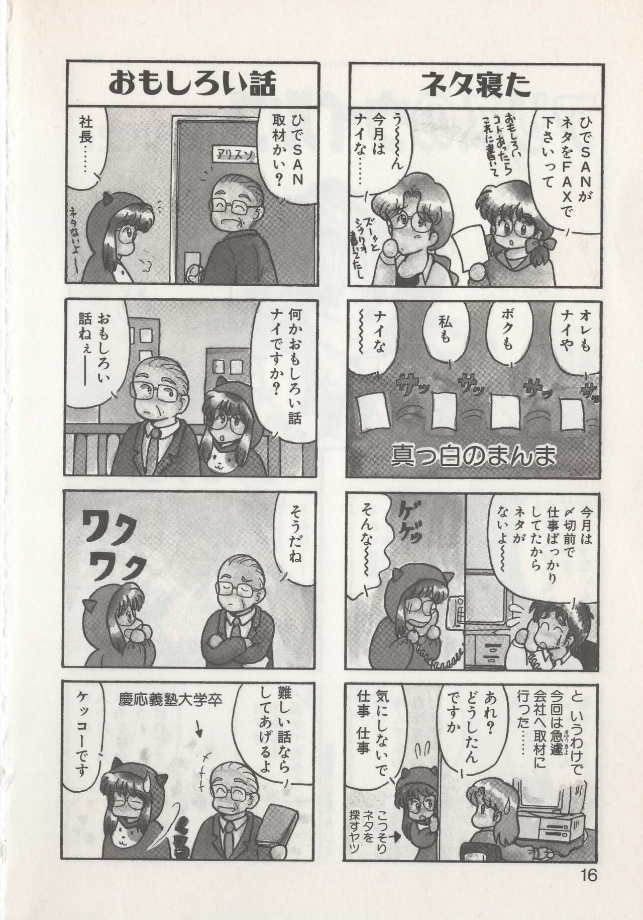 Hide-san no Yakata S - Page 18
