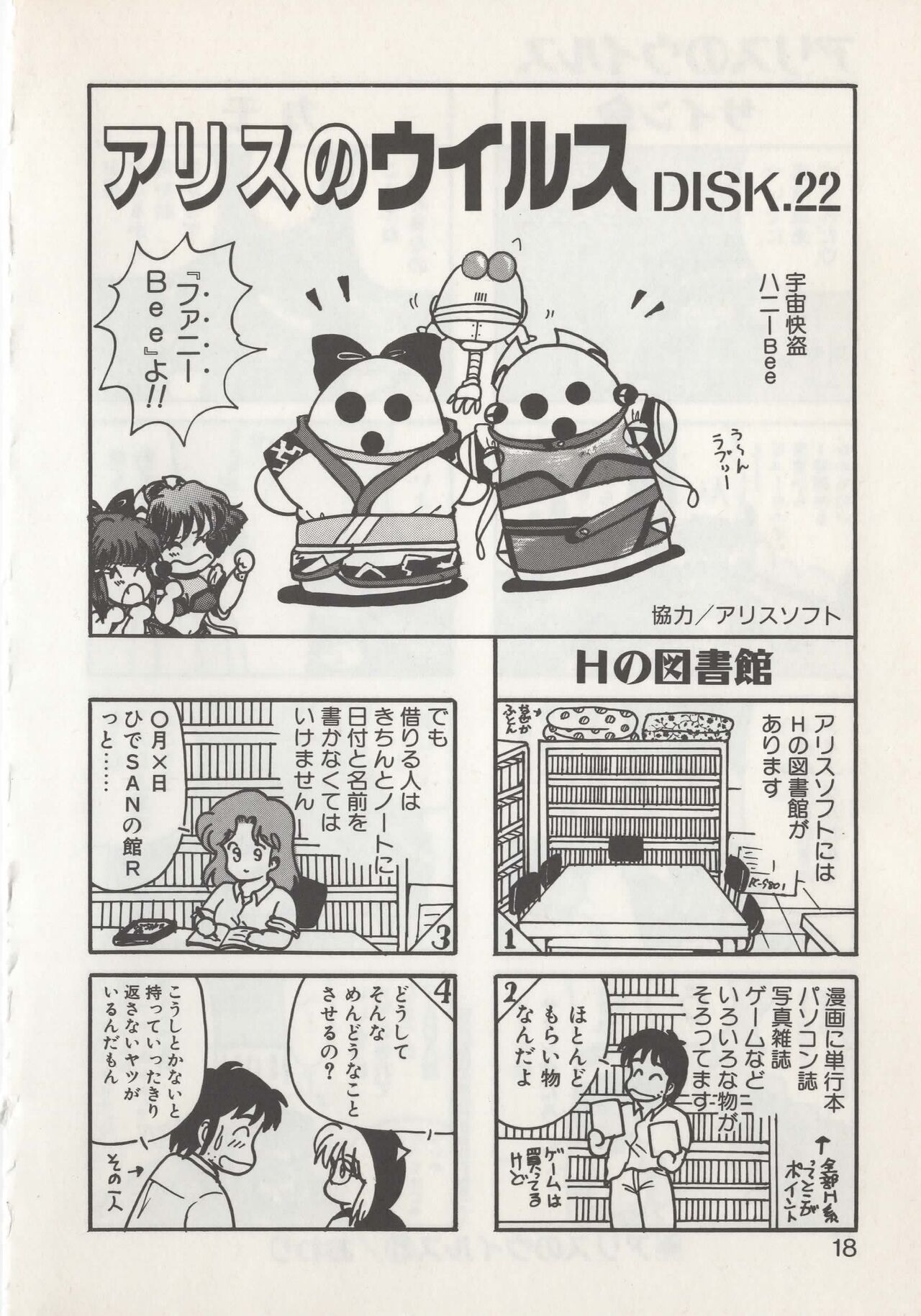 Hide-san no Yakata S - Page 20